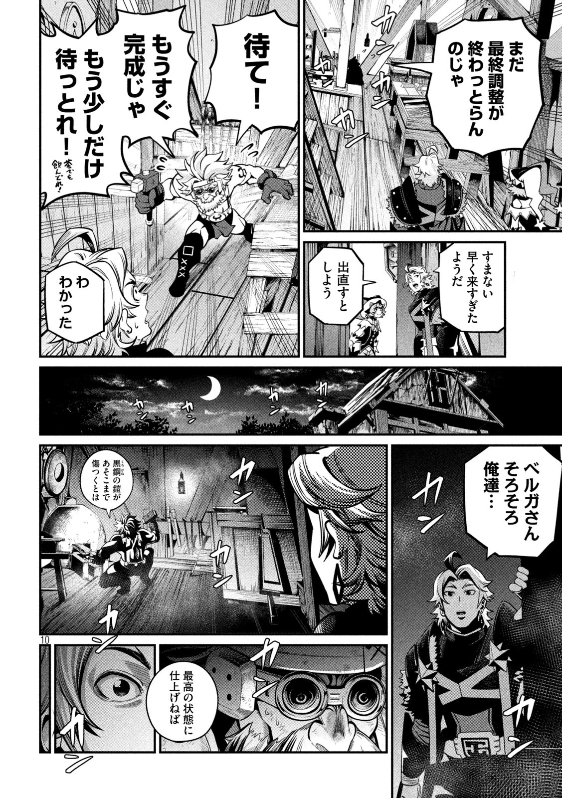 追放された転生重騎士はゲーム知識で無双する 第129話 - 9