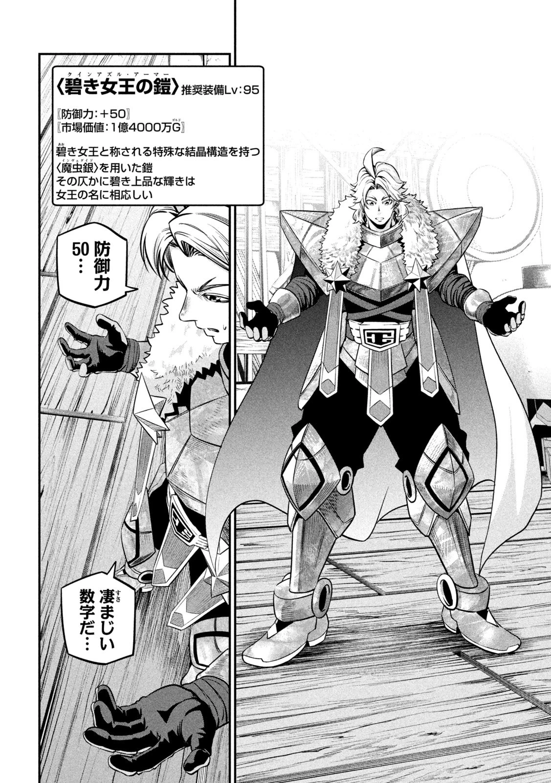 追放された転生重騎士はゲーム知識で無双する 第129話 - 11