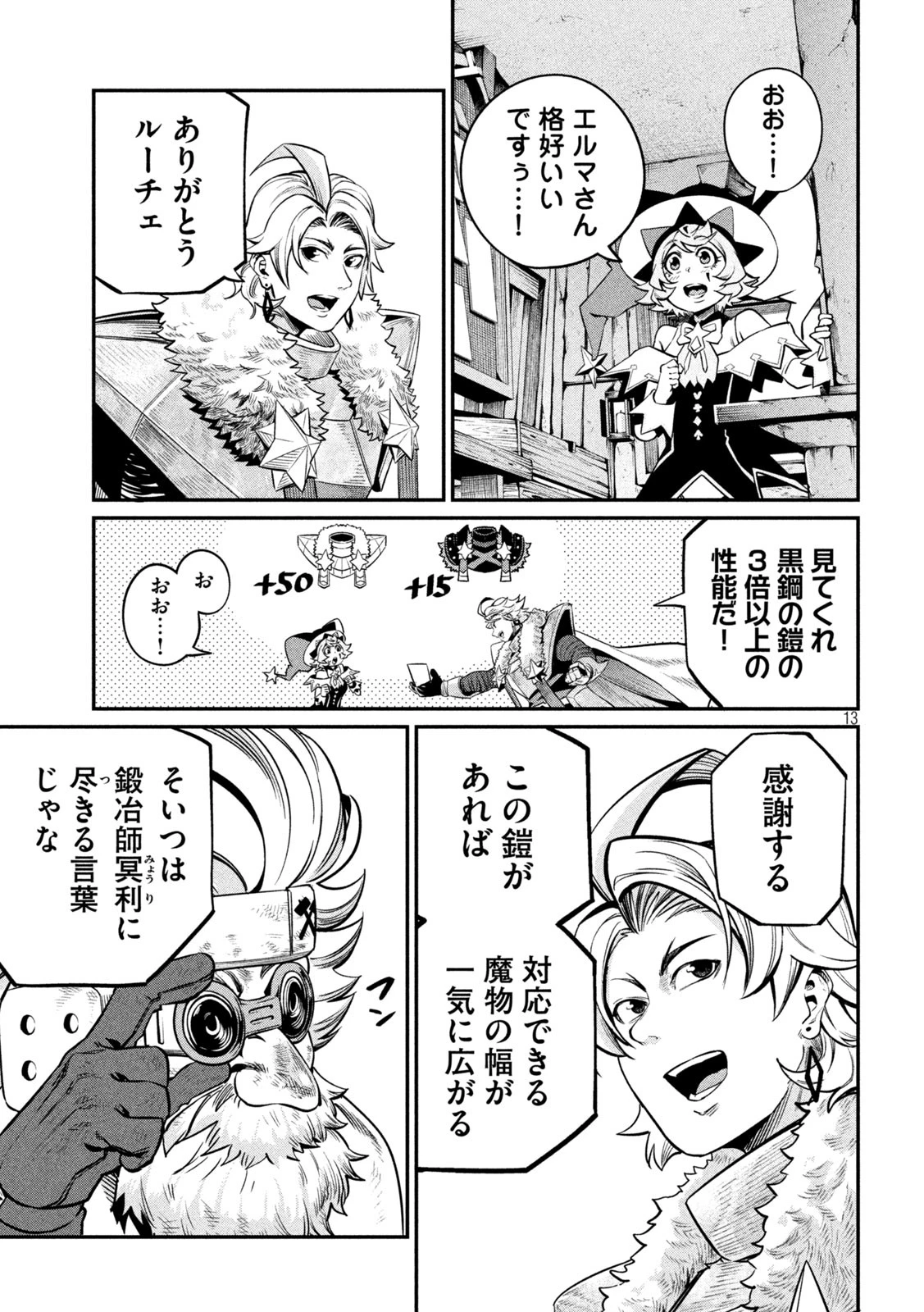 追放された転生重騎士はゲーム知識で無双する 第129話 - 12