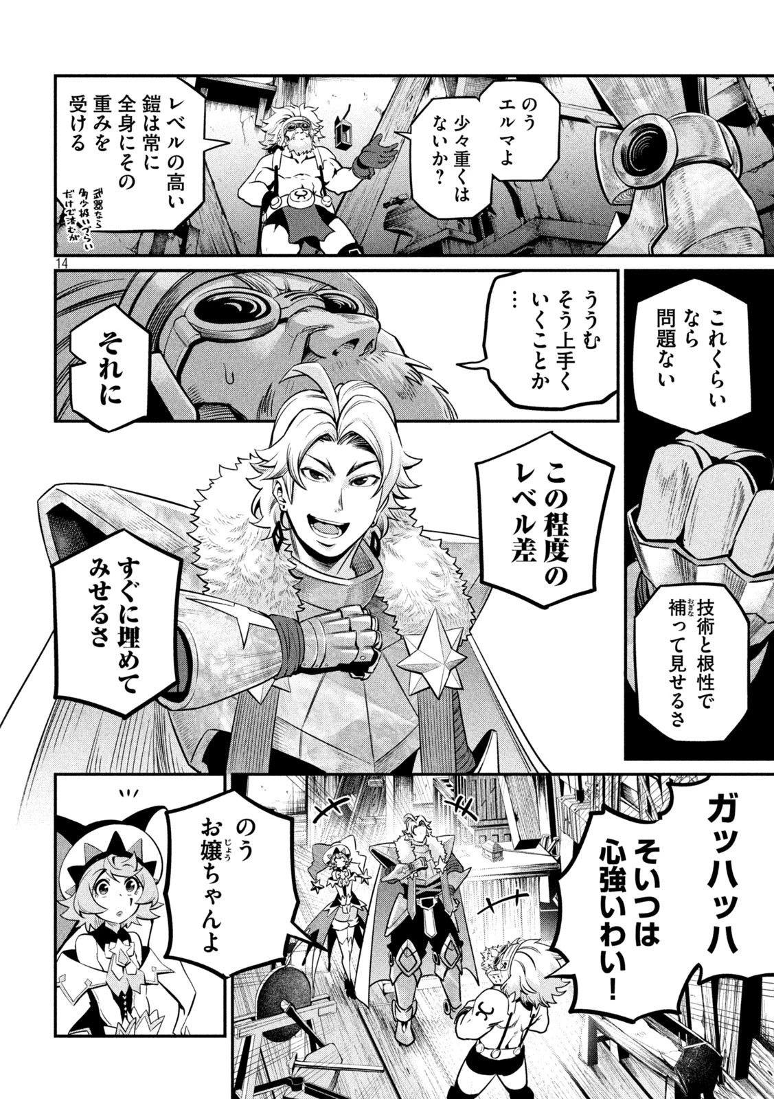 追放された転生重騎士はゲーム知識で無双する 第129話 - 13