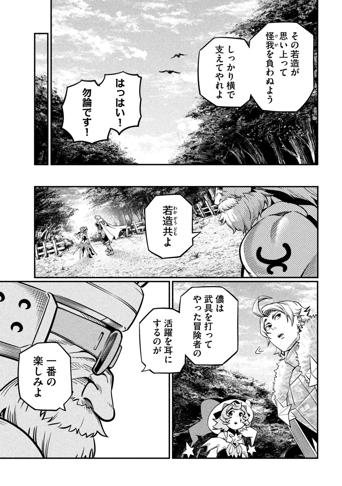 追放された転生重騎士はゲーム知識で無双する 第129話 - 14