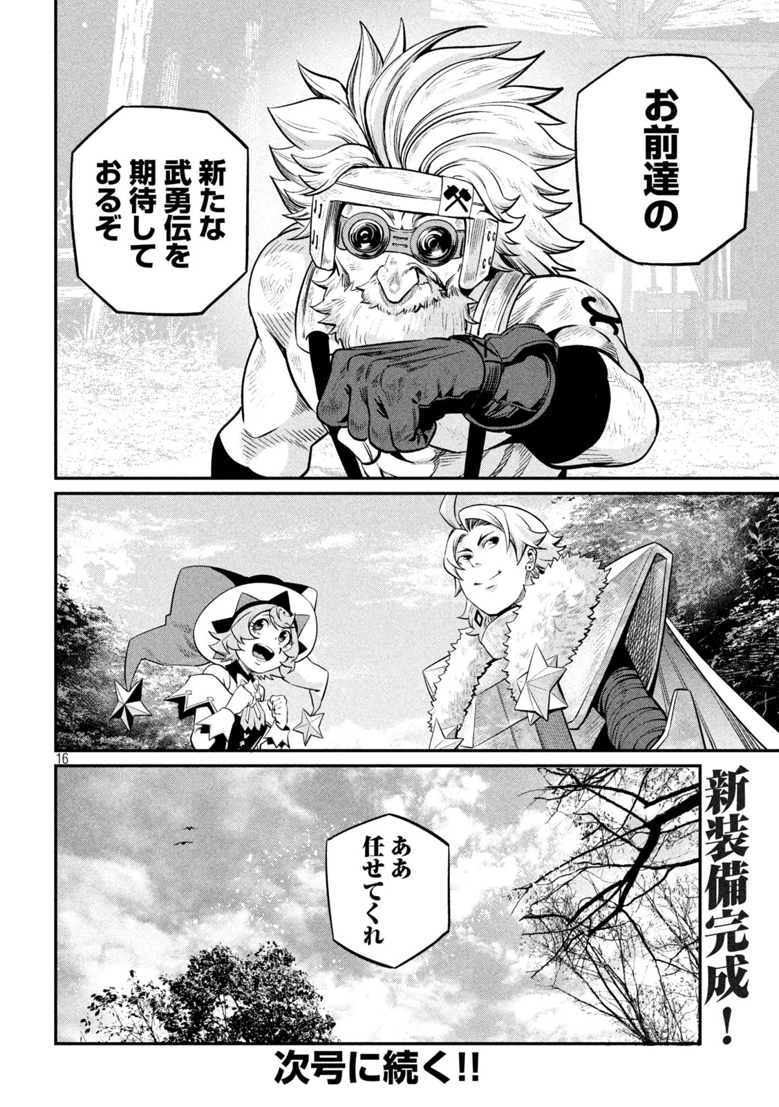 追放された転生重騎士はゲーム知識で無双する 第129話 - 15