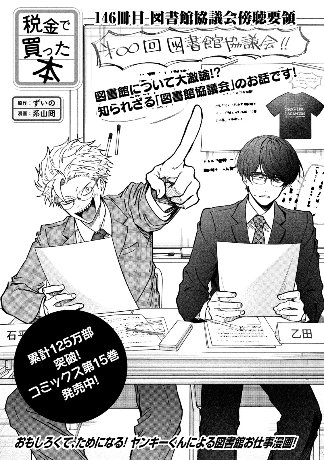 税金で買った本 第146話 - 1