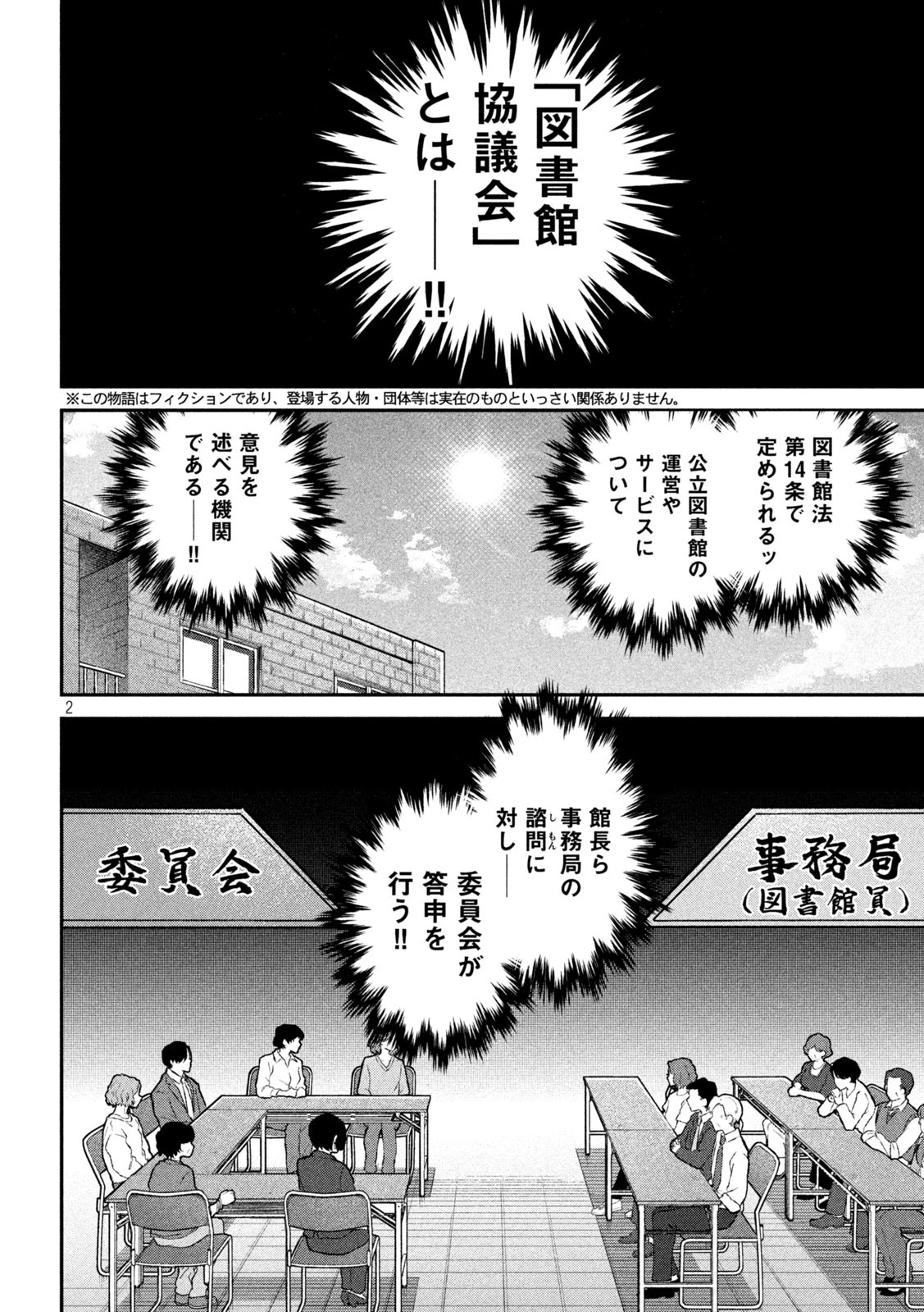 税金で買った本 第146話 - 2