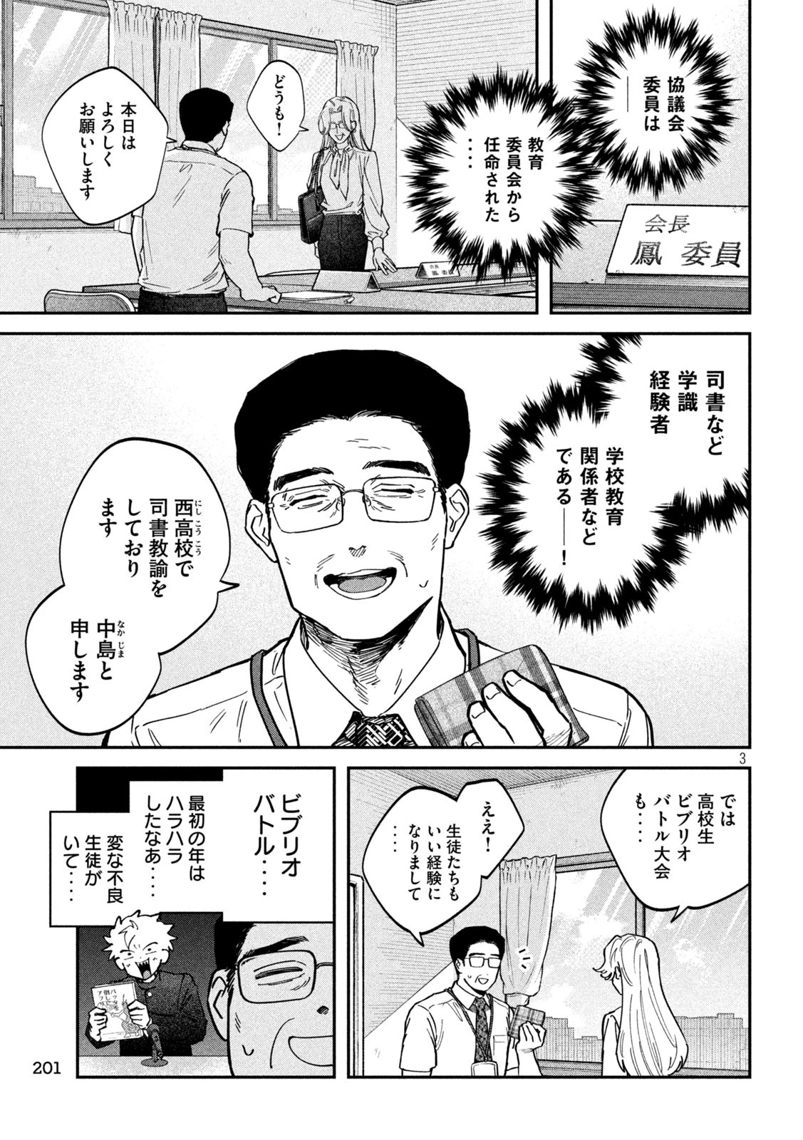 税金で買った本 第146話 - 3