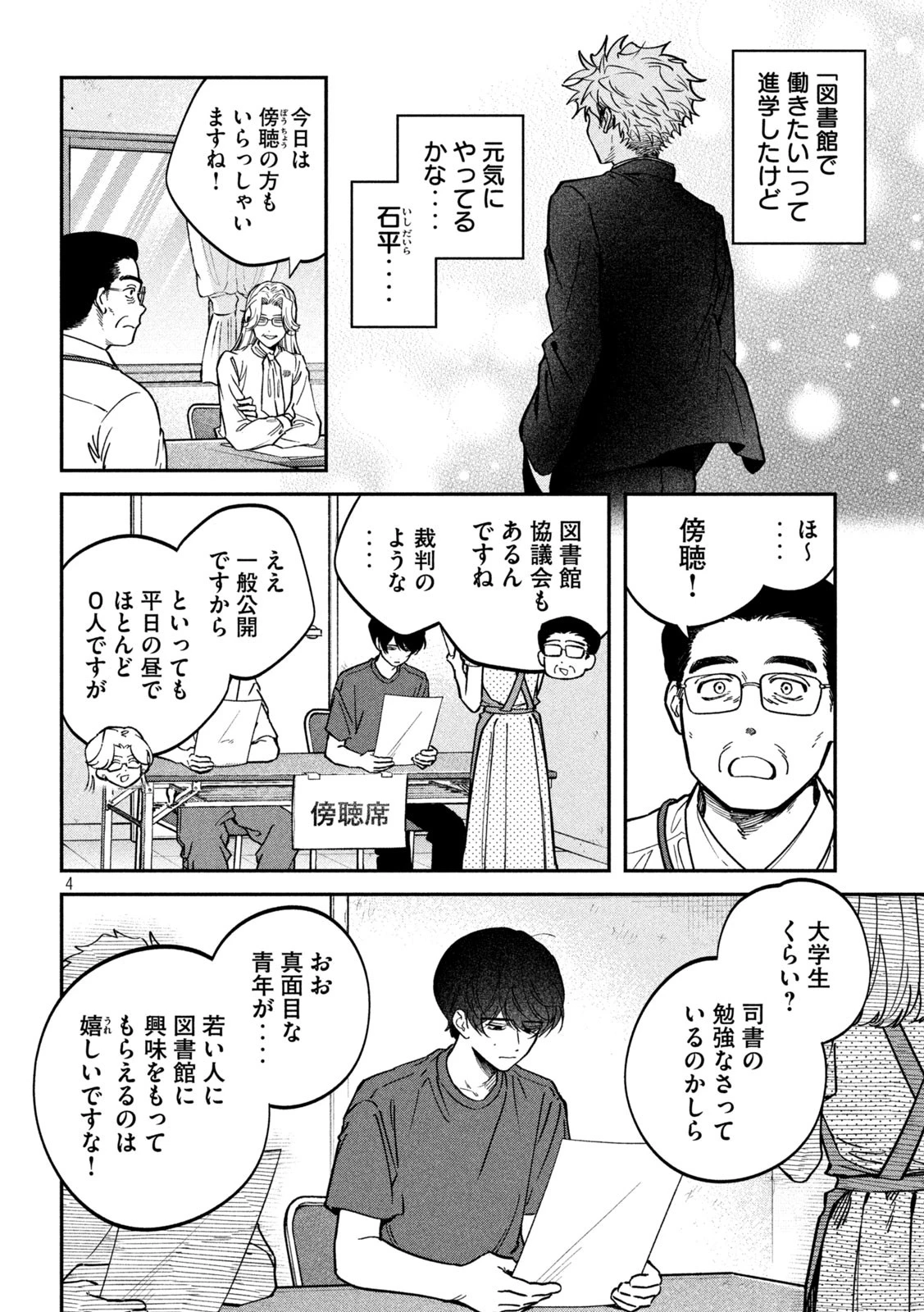 税金で買った本 第146話 - 4