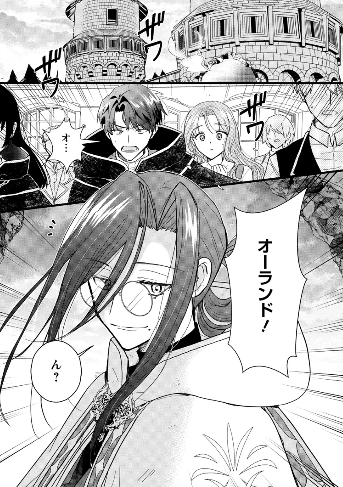 落ちこぼれダメ令嬢は溺愛されて生まれ変わります!? 〜褒められるのが嬉しくて頑張っていたら規格外の才能が開花しました〜 第6.1話 - 2