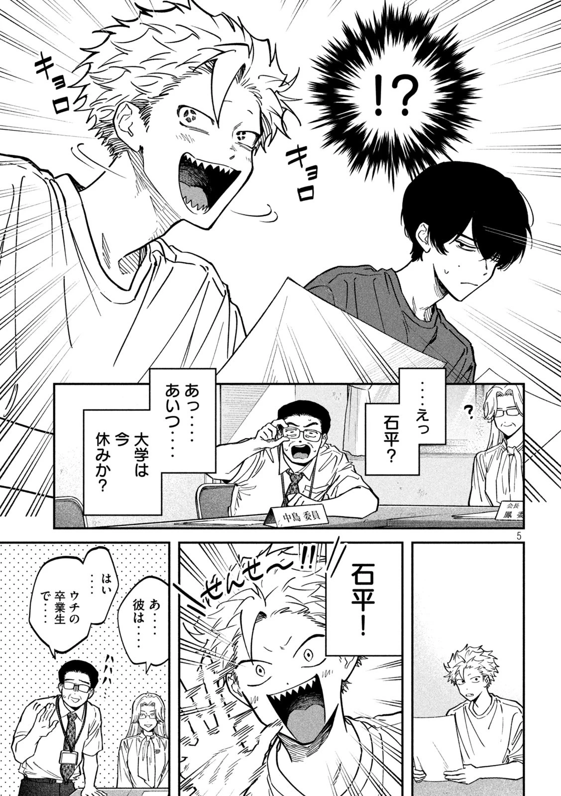 税金で買った本 第146話 - 5