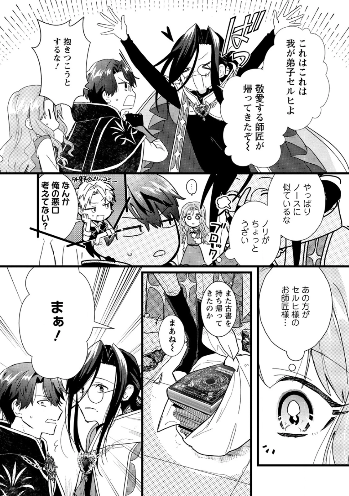 落ちこぼれダメ令嬢は溺愛されて生まれ変わります!? 〜褒められるのが嬉しくて頑張っていたら規格外の才能が開花しました〜 第6.1話 - 3