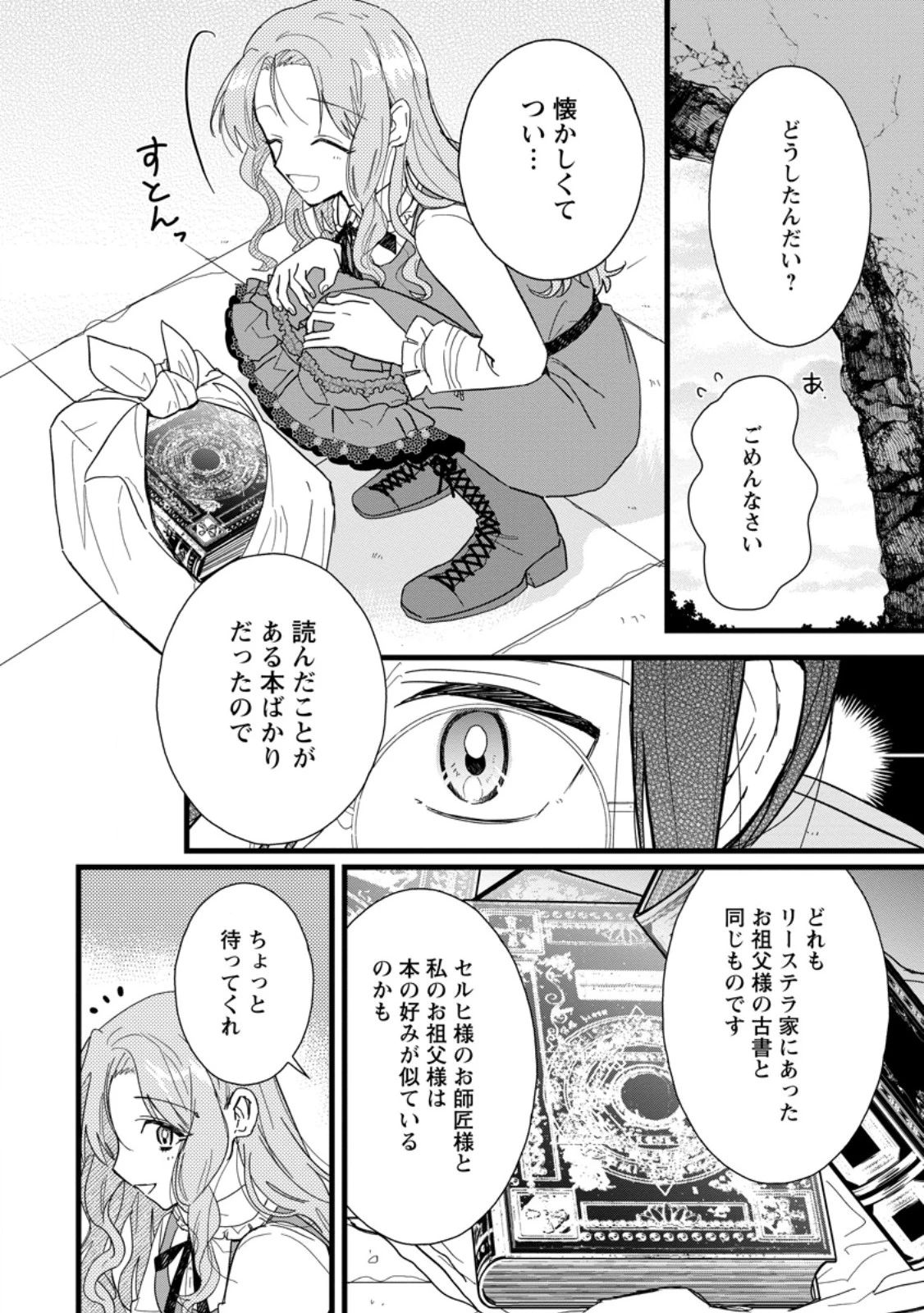 落ちこぼれダメ令嬢は溺愛されて生まれ変わります!? 〜褒められるのが嬉しくて頑張っていたら規格外の才能が開花しました〜 第6.1話 - 4