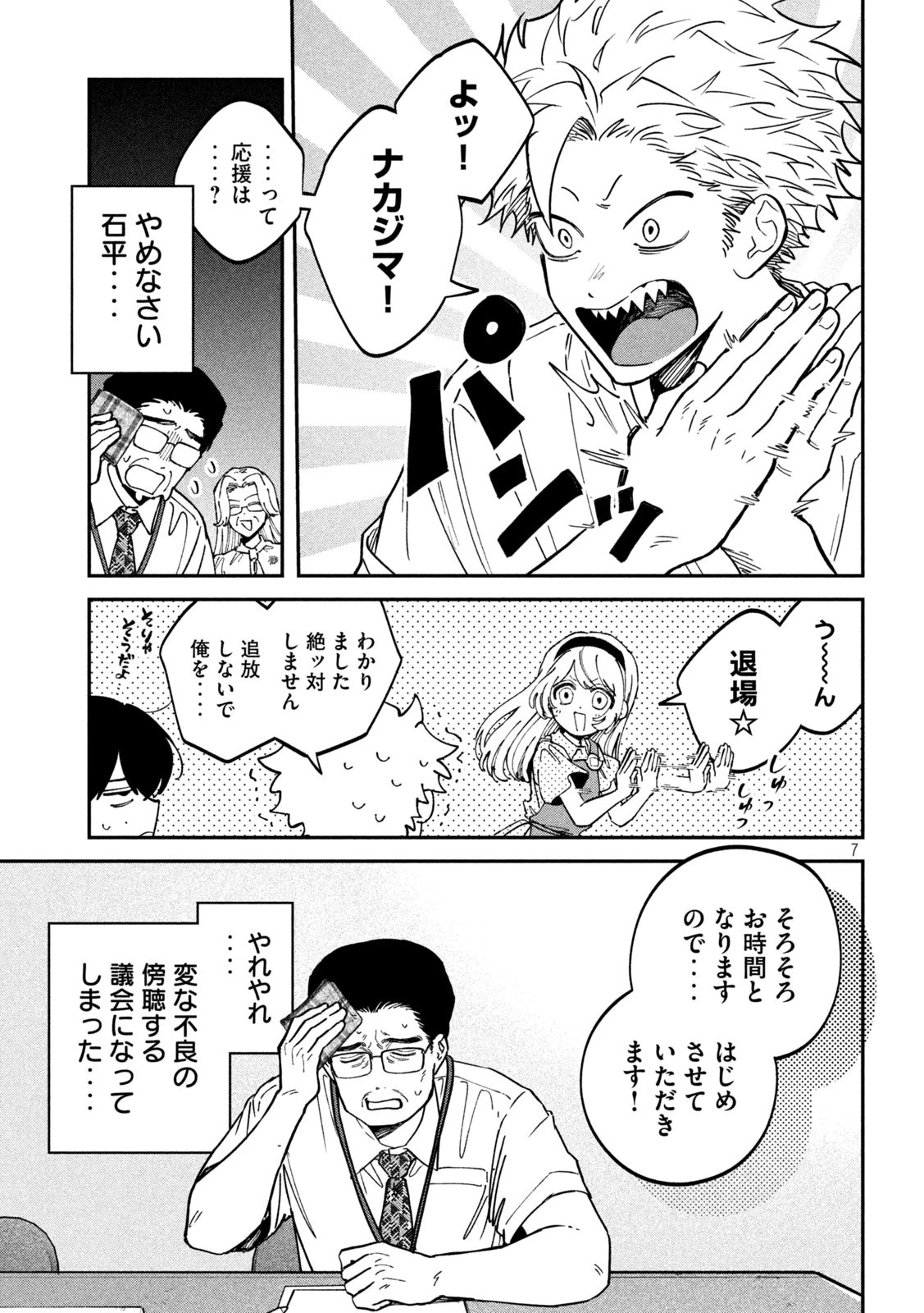 税金で買った本 第146話 - 7