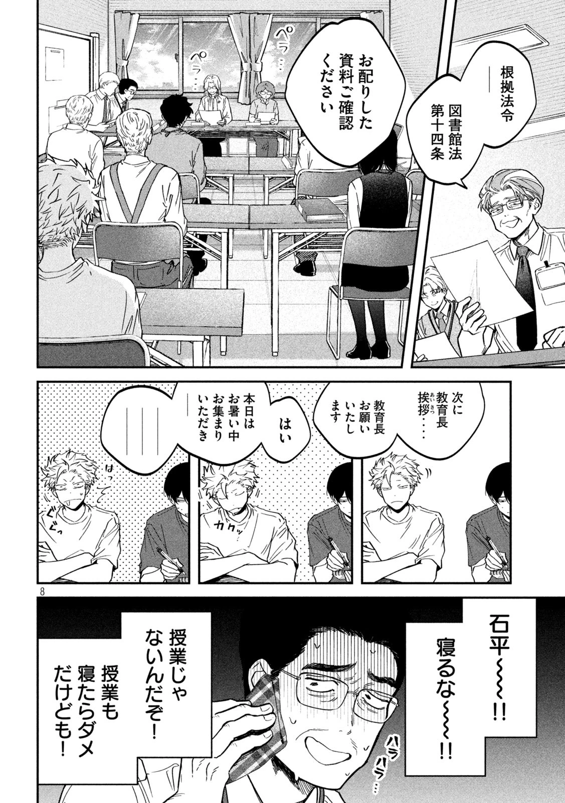税金で買った本 第146話 - 8