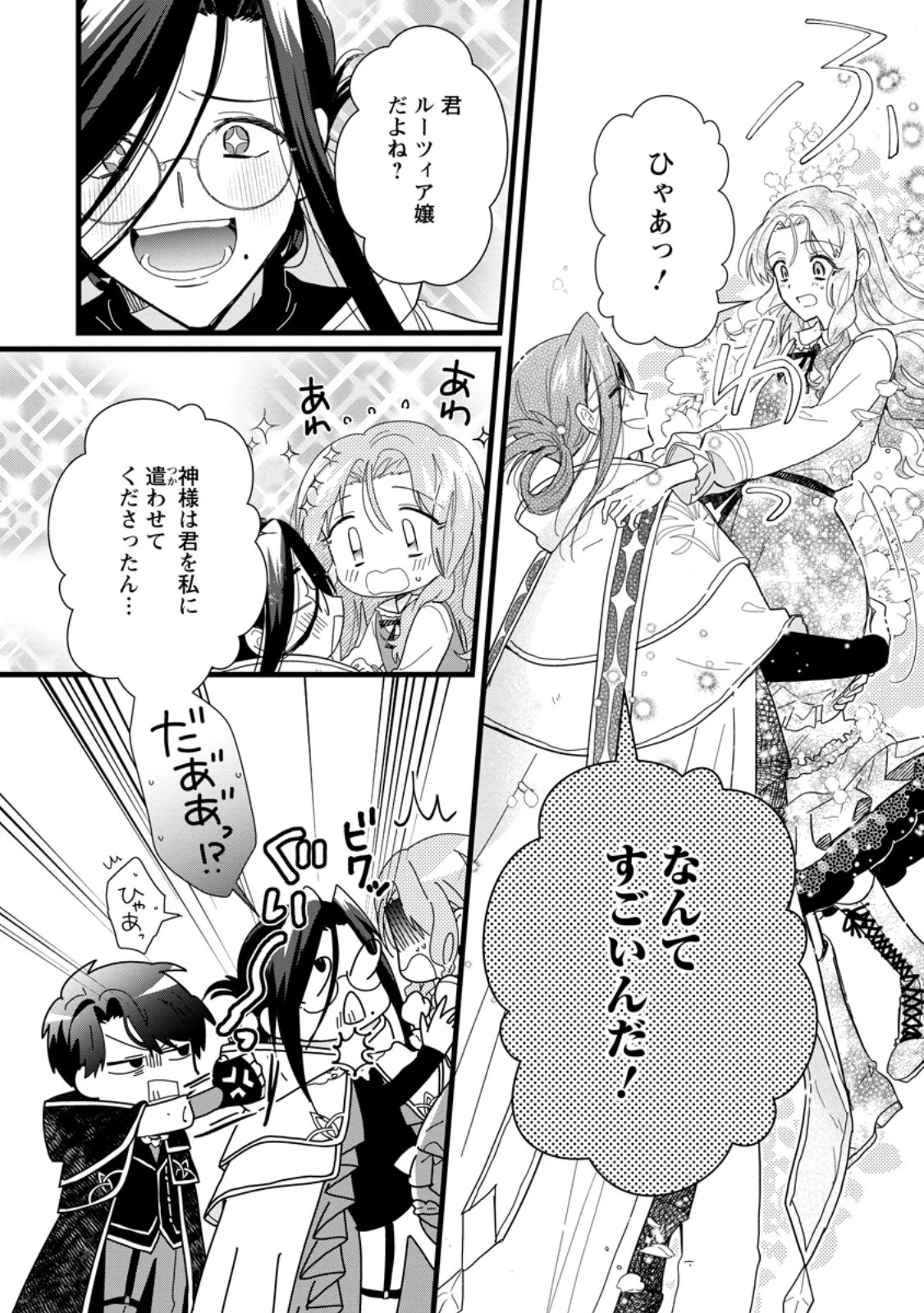 落ちこぼれダメ令嬢は溺愛されて生まれ変わります!? 〜褒められるのが嬉しくて頑張っていたら規格外の才能が開花しました〜 第6.1話 - 6