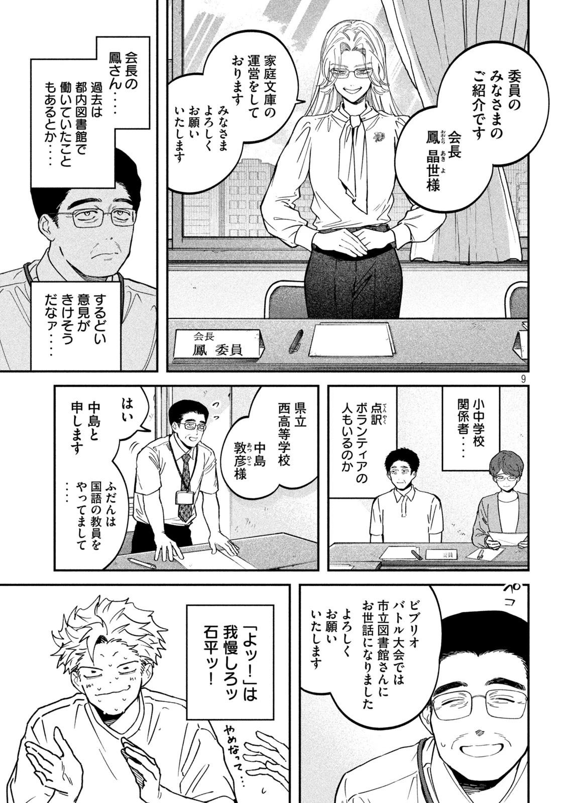 税金で買った本 第146話 - 9