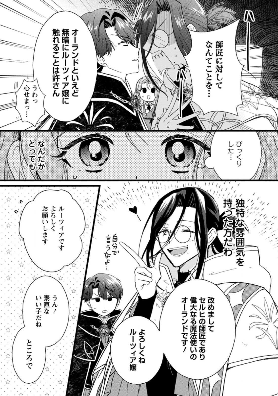 落ちこぼれダメ令嬢は溺愛されて生まれ変わります!? 〜褒められるのが嬉しくて頑張っていたら規格外の才能が開花しました〜 第6.1話 - 7