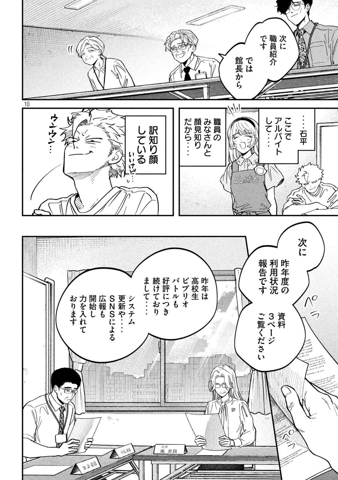 税金で買った本 第146話 - 10