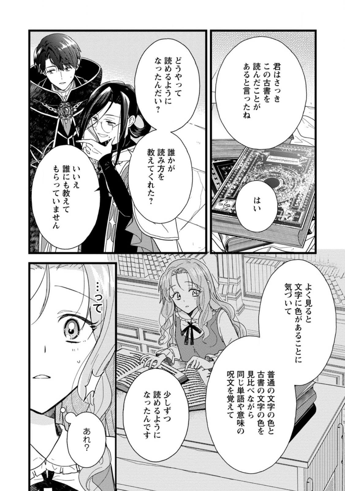 落ちこぼれダメ令嬢は溺愛されて生まれ変わります!? 〜褒められるのが嬉しくて頑張っていたら規格外の才能が開花しました〜 第6.1話 - 8