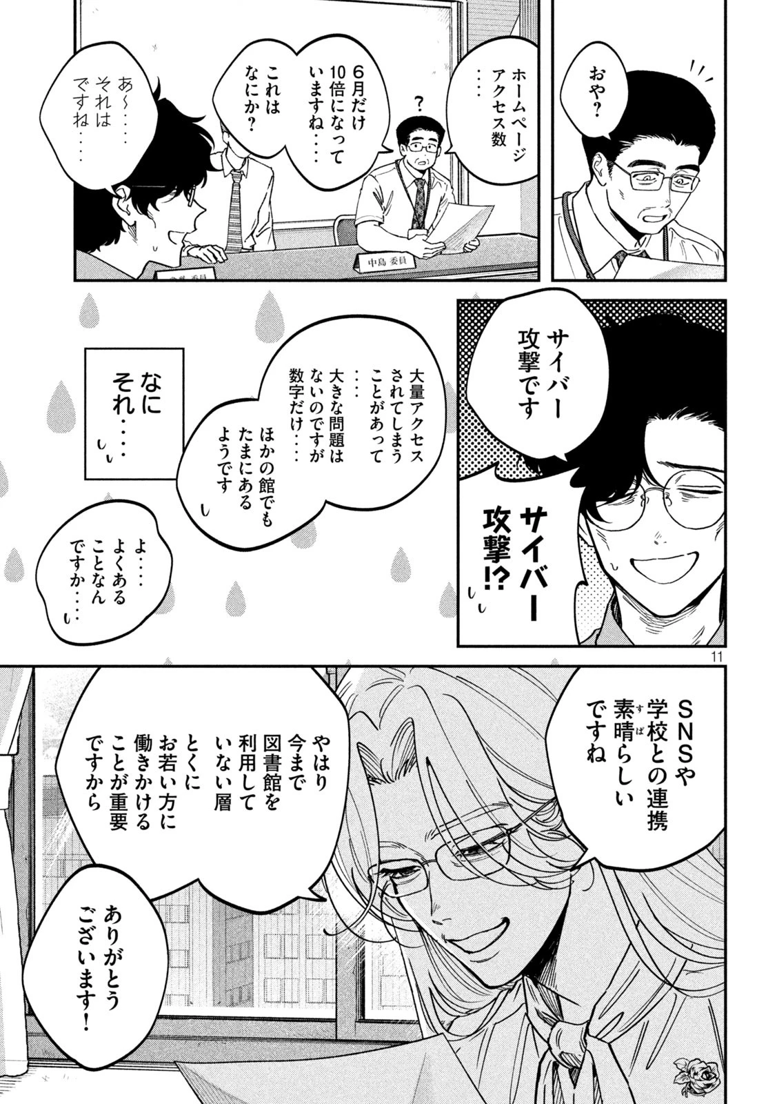 税金で買った本 第146話 - 11