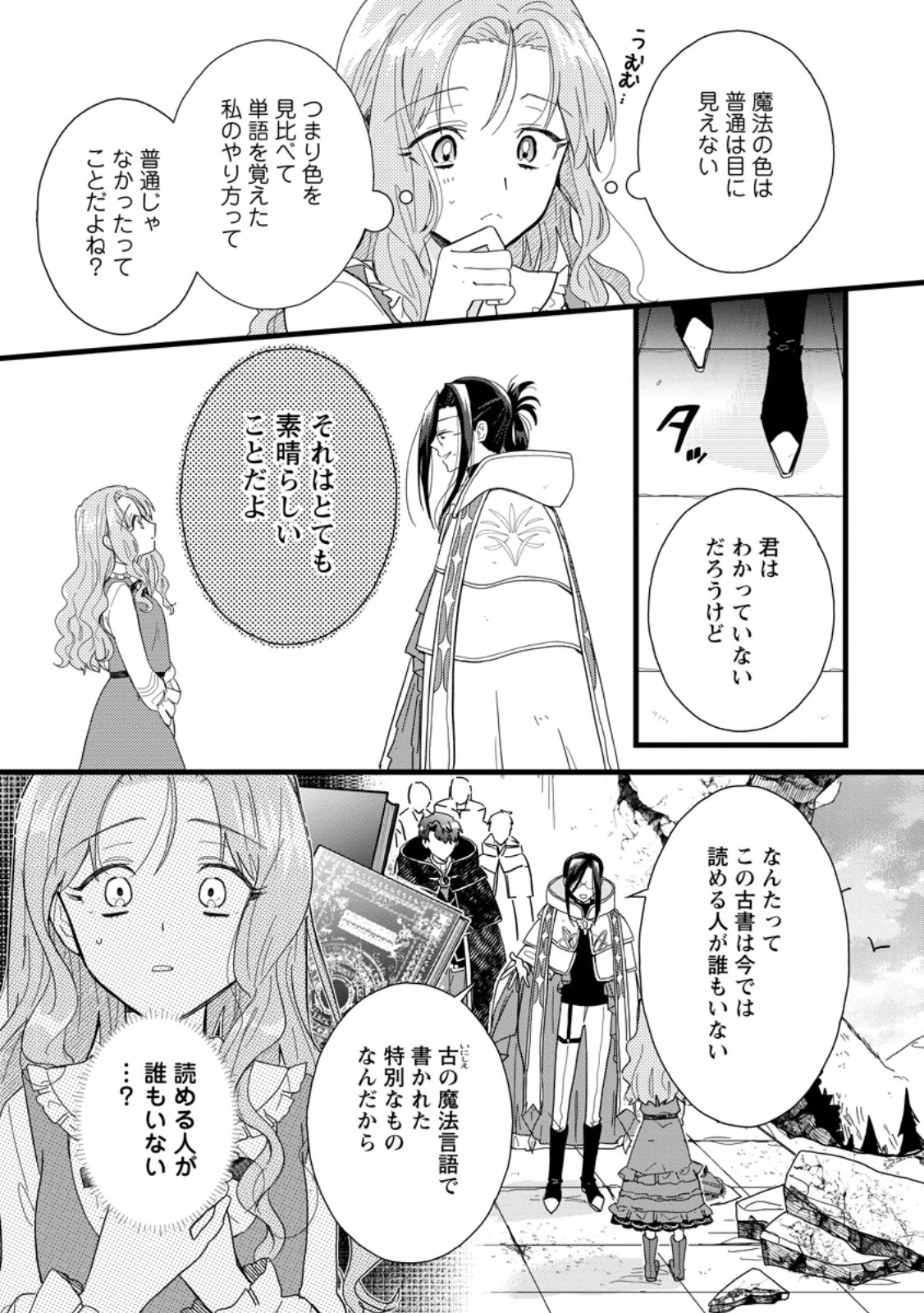 落ちこぼれダメ令嬢は溺愛されて生まれ変わります!? 〜褒められるのが嬉しくて頑張っていたら規格外の才能が開花しました〜 第6.1話 - 9