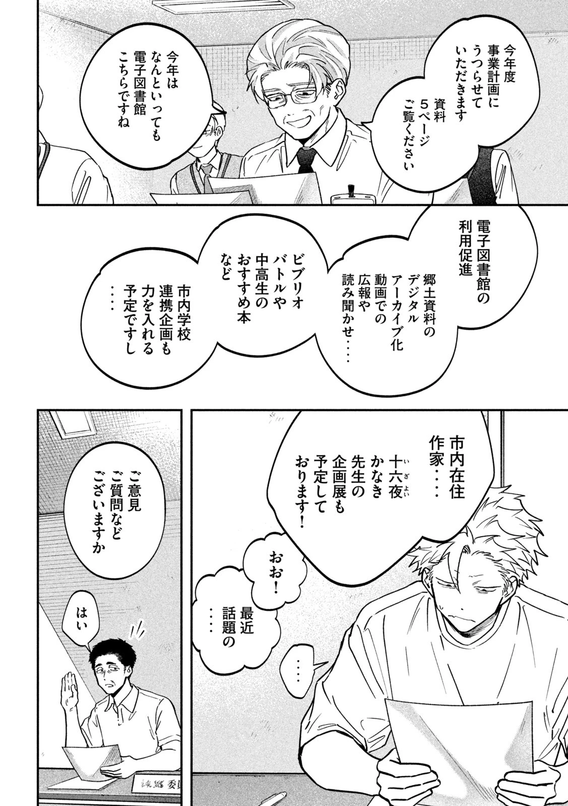 税金で買った本 第146話 - 12