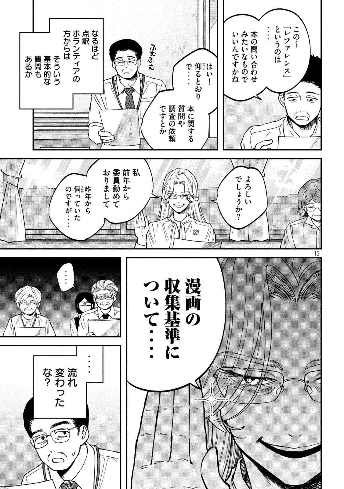 税金で買った本 第146話 - 13