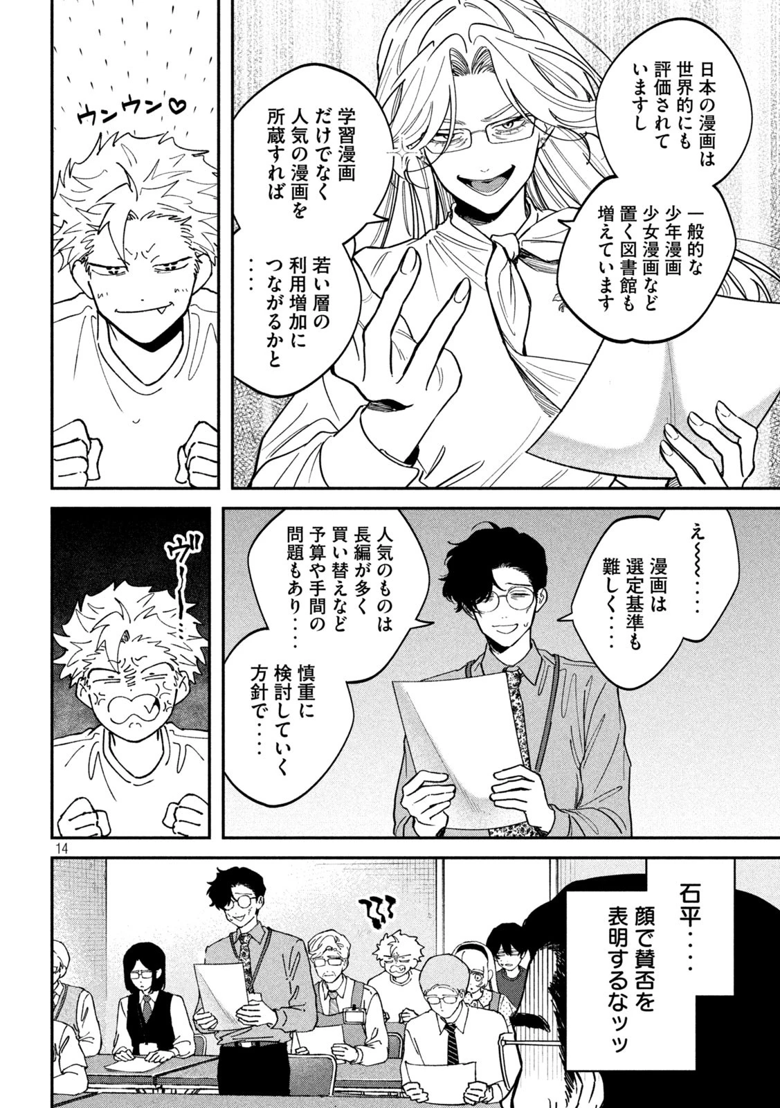 税金で買った本 第146話 - 14