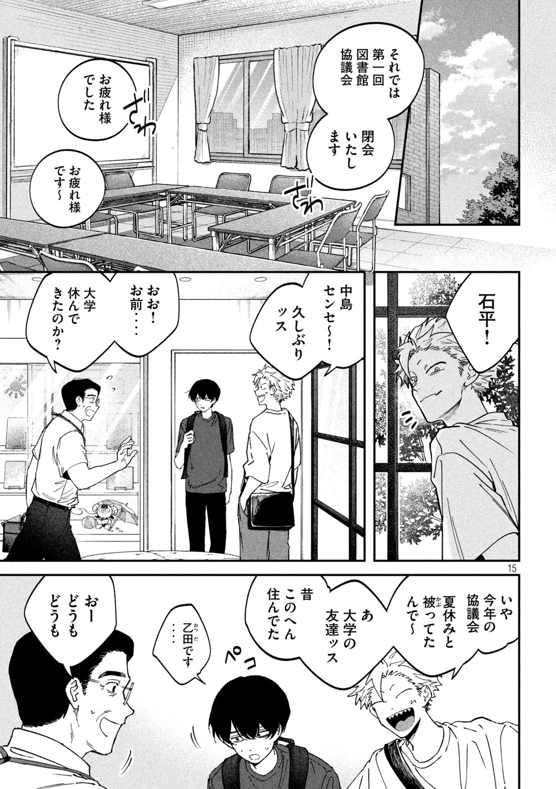 税金で買った本 第146話 - 15
