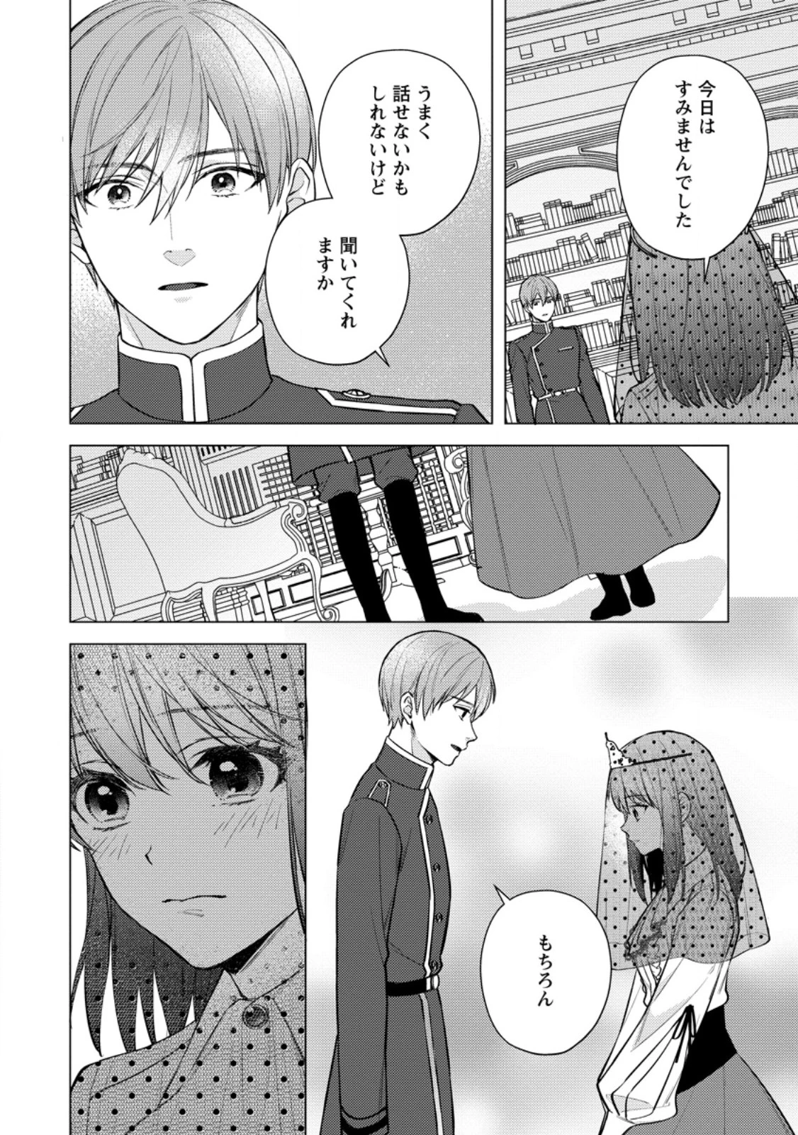 ヴェールの聖女～醜いと誤解された聖女、イケメン護衛騎士に溺愛される～ 第18.3話 - 1