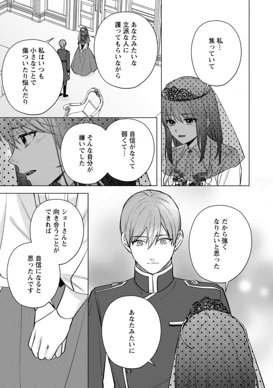 ヴェールの聖女～醜いと誤解された聖女、イケメン護衛騎士に溺愛される～ 第18.3話 - 2