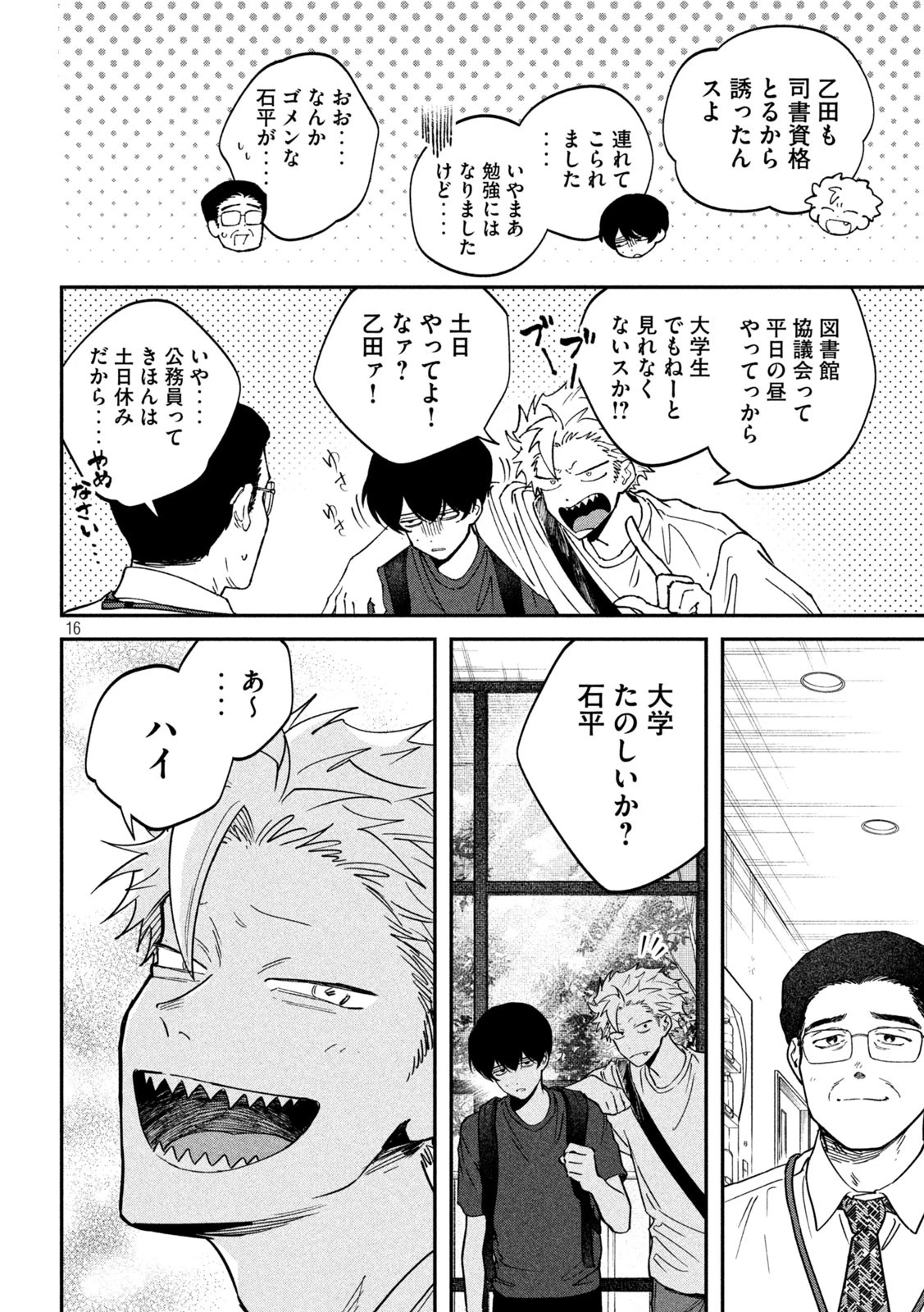 税金で買った本 第146話 - 16