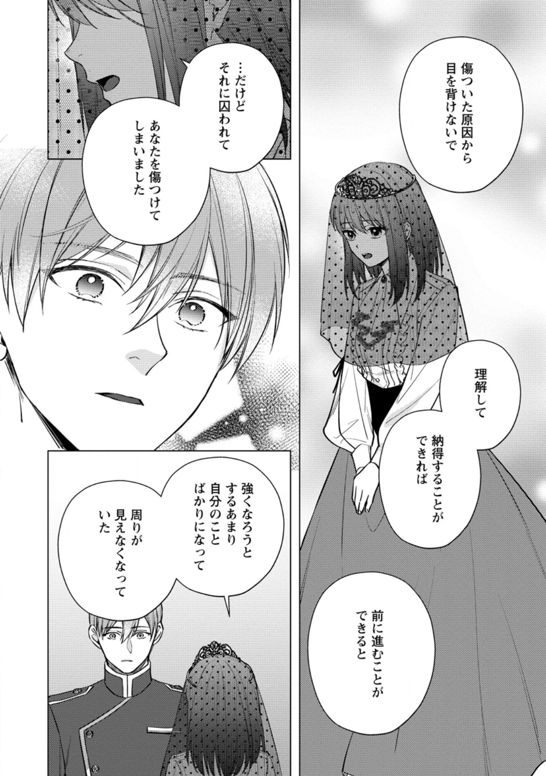 ヴェールの聖女～醜いと誤解された聖女、イケメン護衛騎士に溺愛される～ 第18.3話 - 3