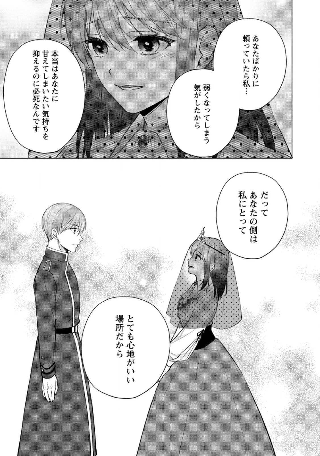 ヴェールの聖女～醜いと誤解された聖女、イケメン護衛騎士に溺愛される～ 第18.3話 - 4