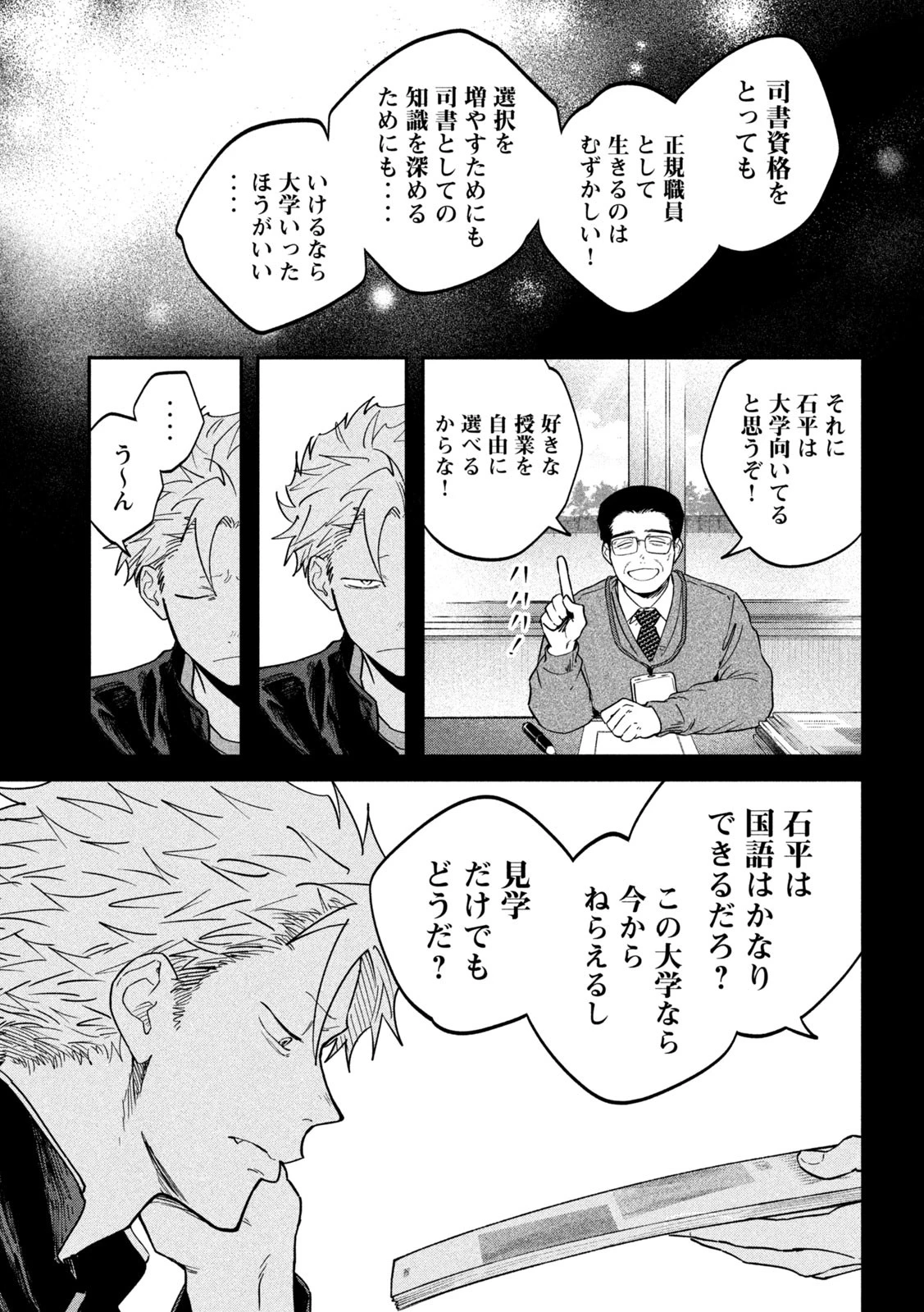 税金で買った本 第146話 - 19