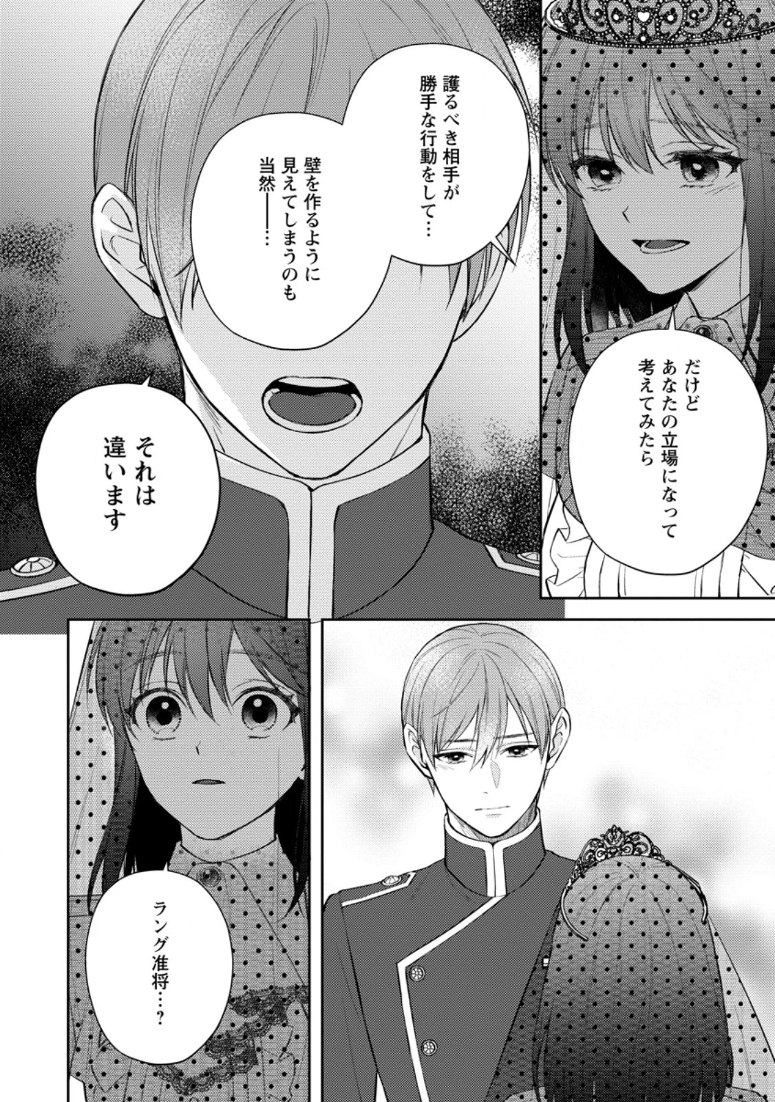 ヴェールの聖女～醜いと誤解された聖女、イケメン護衛騎士に溺愛される～ 第18.3話 - 5