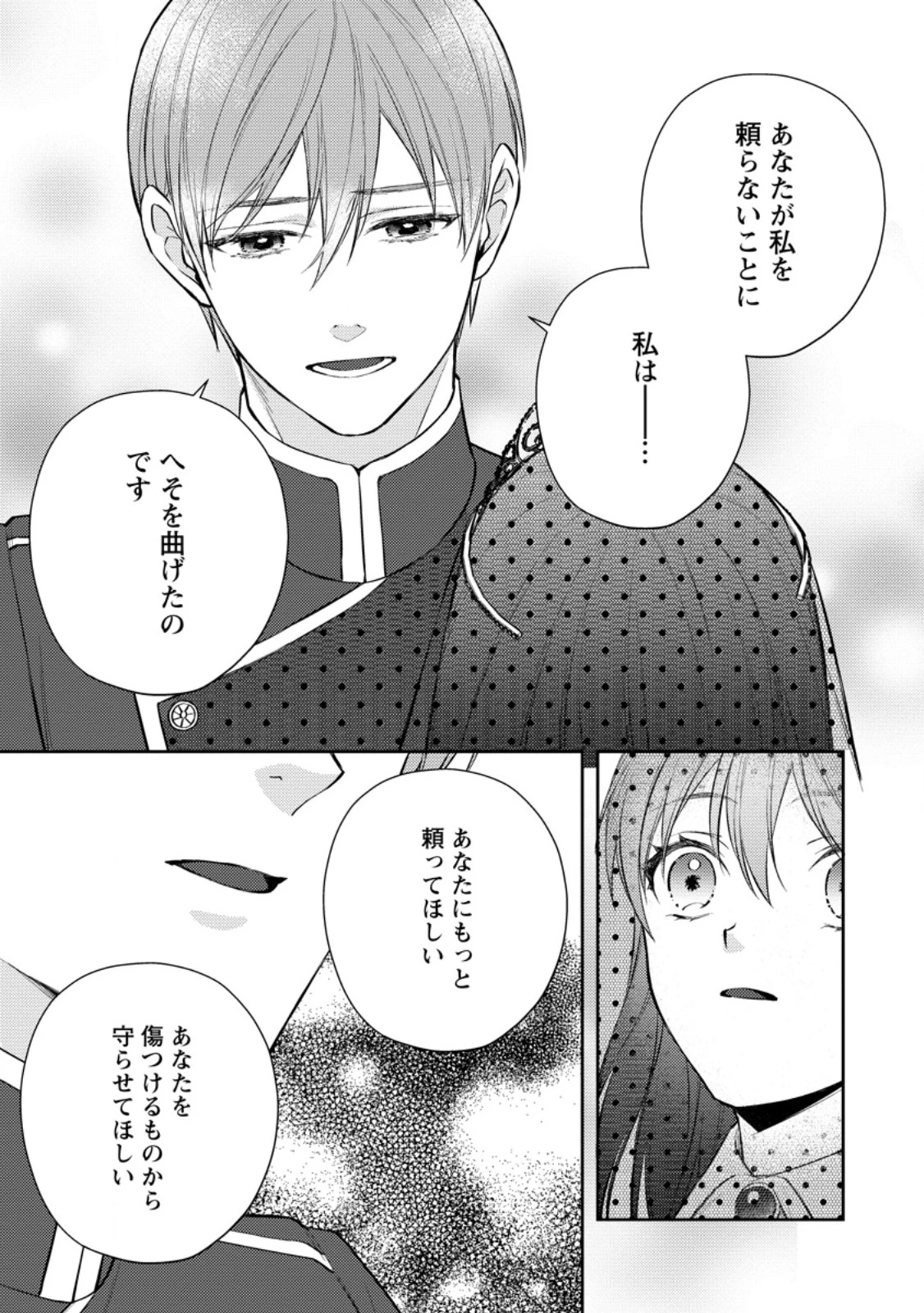 ヴェールの聖女～醜いと誤解された聖女、イケメン護衛騎士に溺愛される～ 第18.3話 - 6