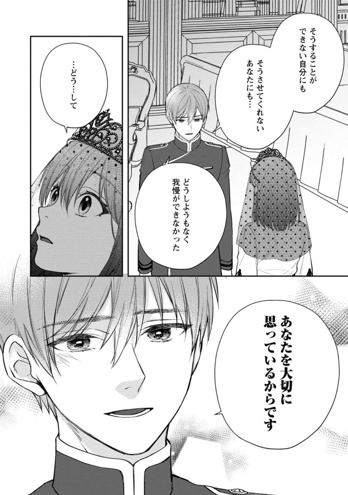 ヴェールの聖女～醜いと誤解された聖女、イケメン護衛騎士に溺愛される～ 第18.3話 - 7