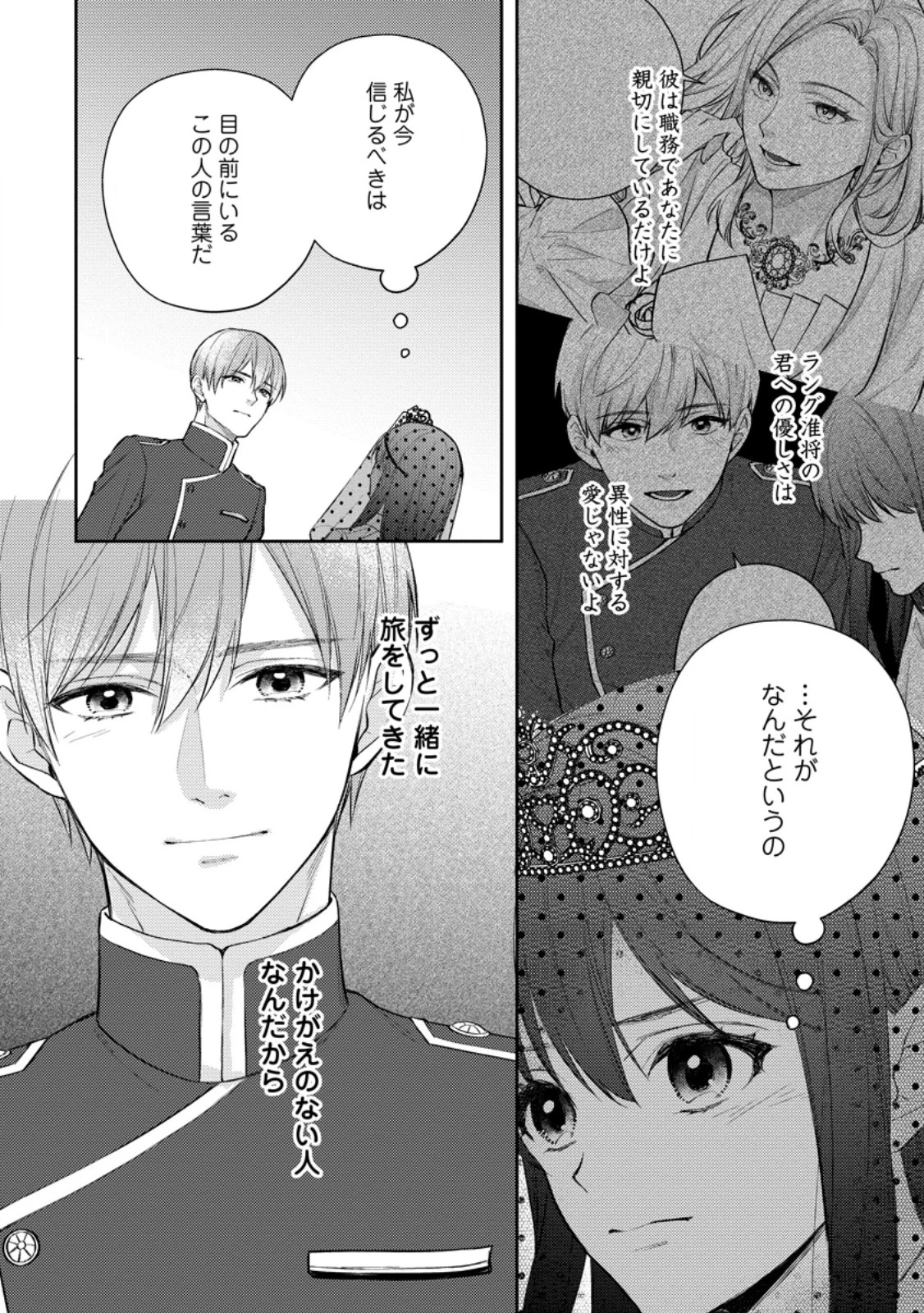 ヴェールの聖女～醜いと誤解された聖女、イケメン護衛騎士に溺愛される～ 第18.3話 - 9