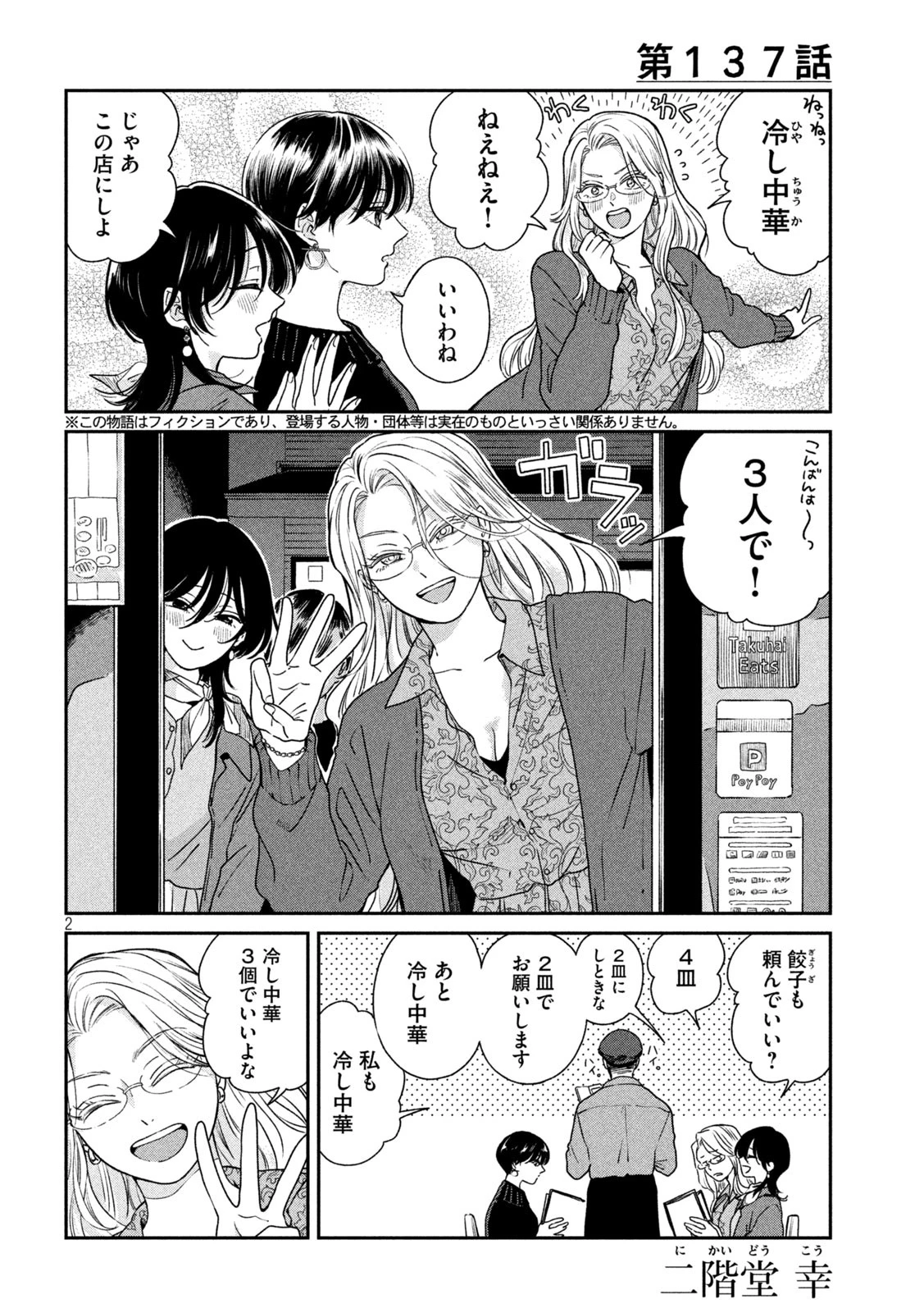 雨と君と 第137話 - 2