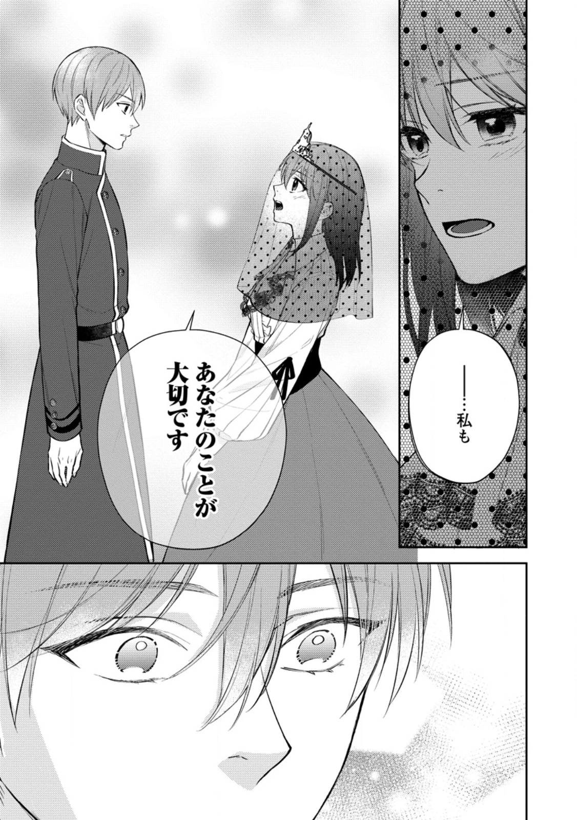 ヴェールの聖女～醜いと誤解された聖女、イケメン護衛騎士に溺愛される～ 第18.3話 - 10