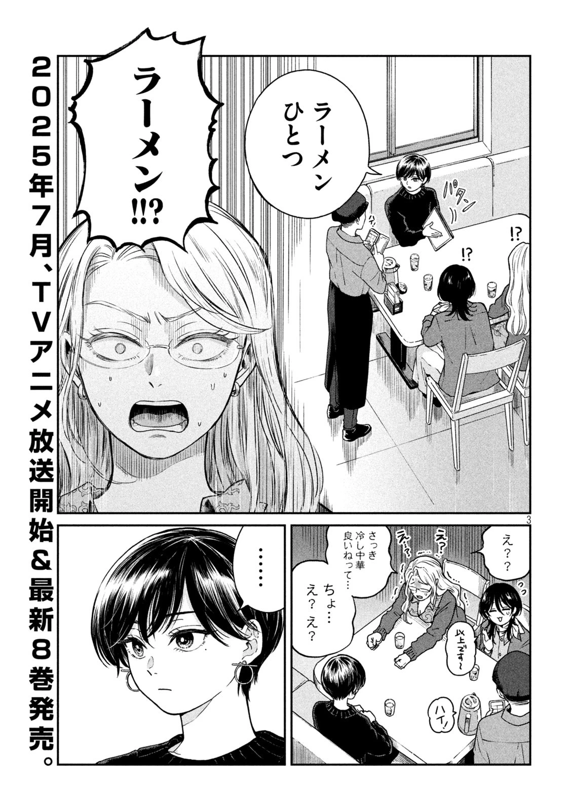 雨と君と 第137話 - 3
