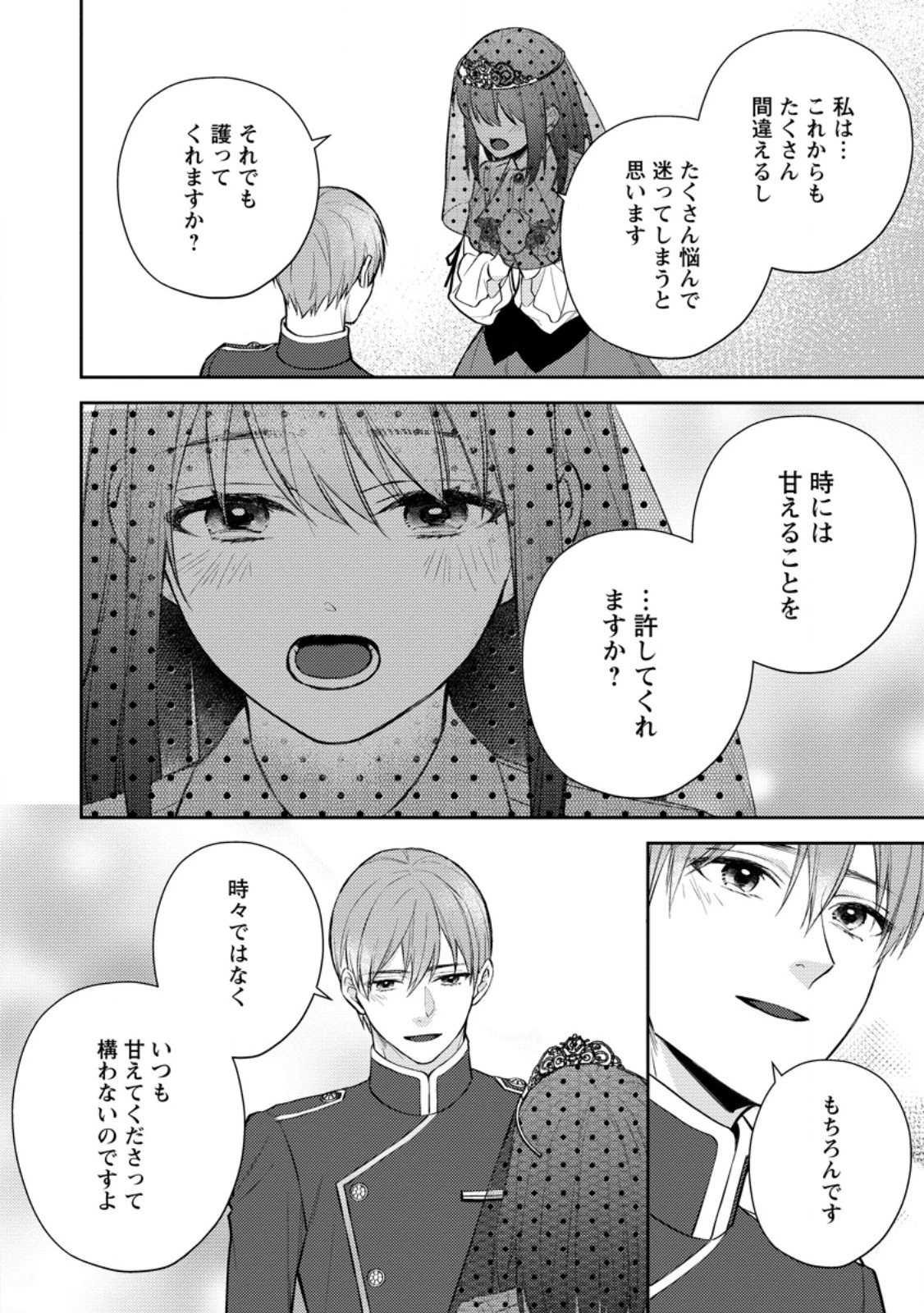ヴェールの聖女～醜いと誤解された聖女、イケメン護衛騎士に溺愛される～ 第18.3話 - 11