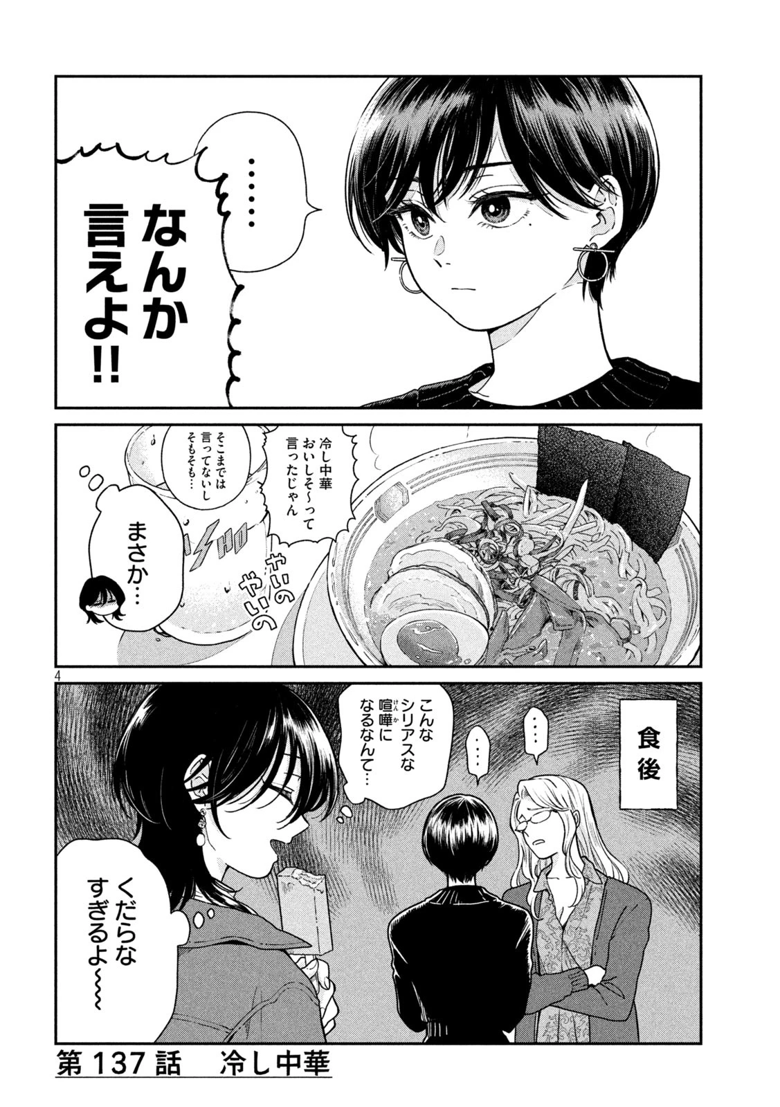 雨と君と 第137話 - 4