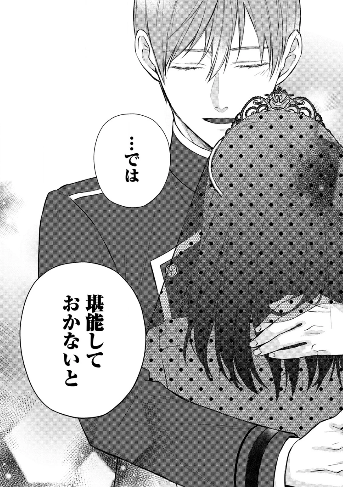 ヴェールの聖女～醜いと誤解された聖女、イケメン護衛騎士に溺愛される～ 第18.3話 - 13