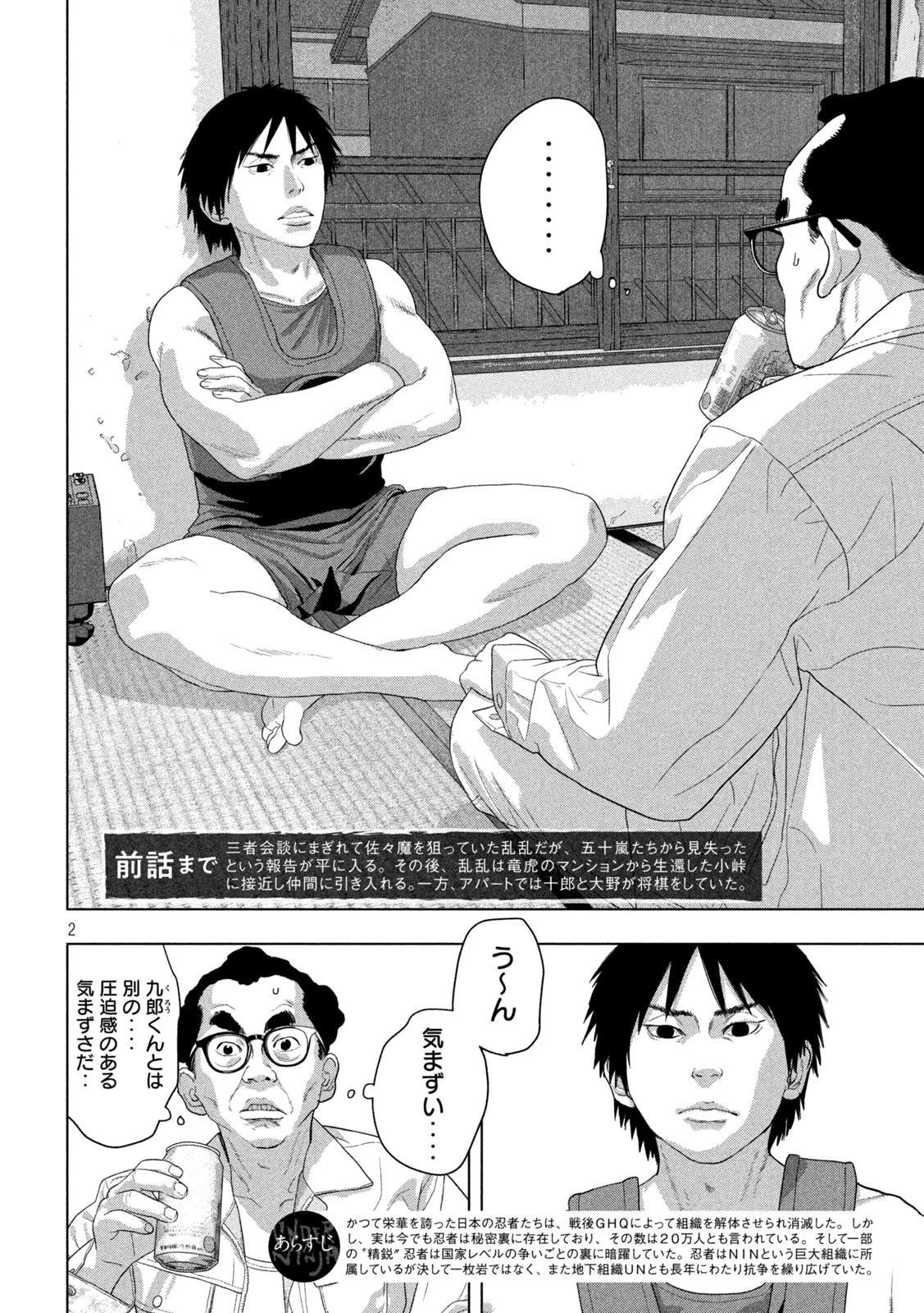 アンダーニンジャ 第141話 - 2
