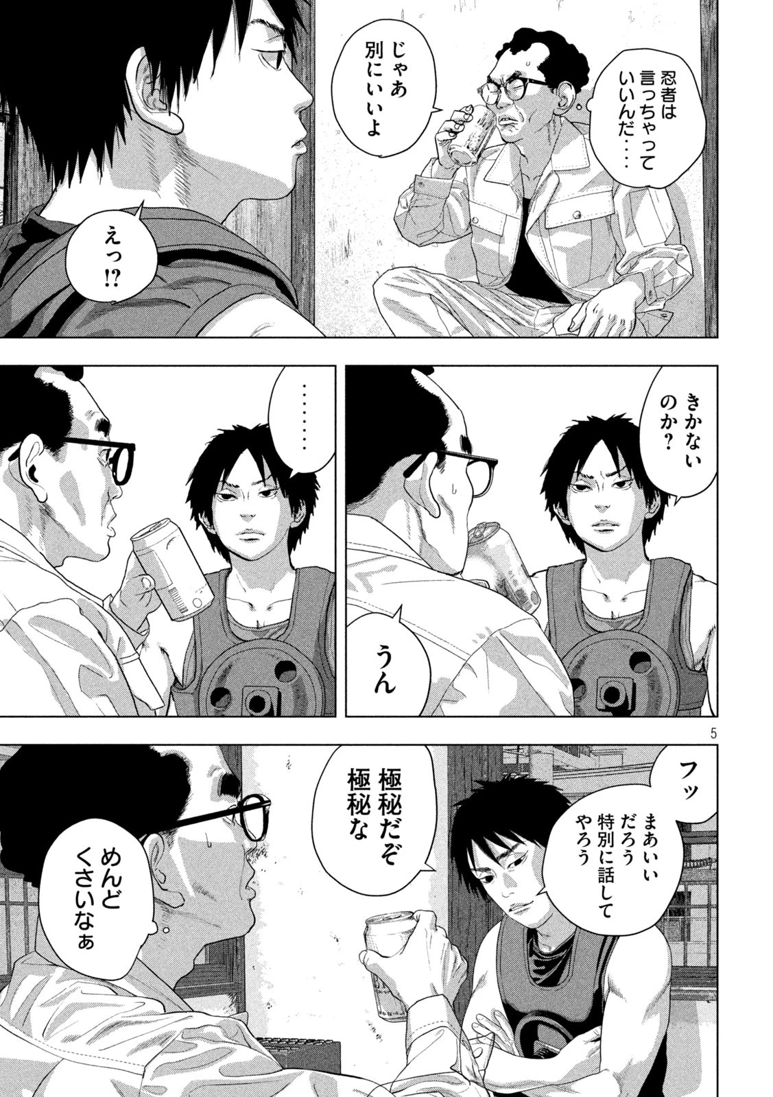 アンダーニンジャ 第141話 - 5