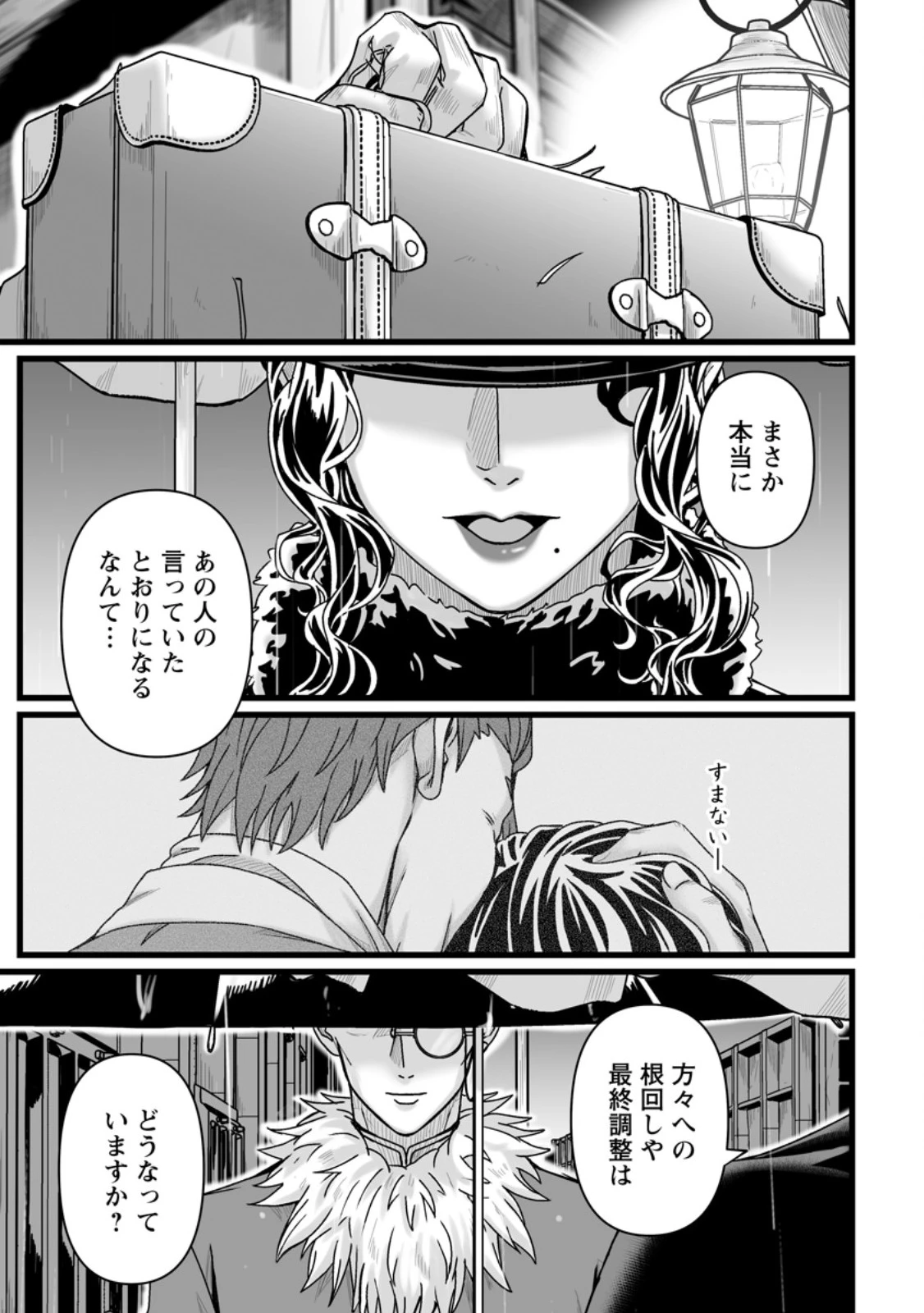 異世界で 上前はねて 生きていく~再生魔法使いのゆるふわ人材派遣生活~ 第48.3話 - 4