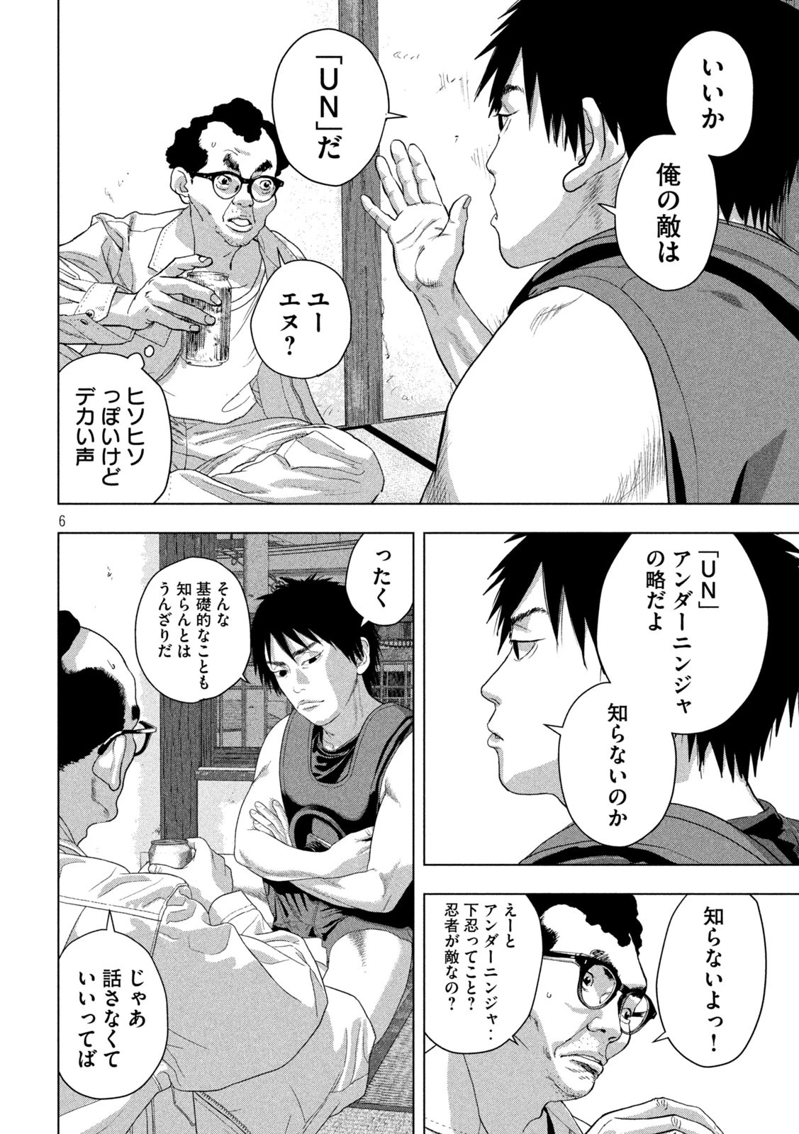 アンダーニンジャ 第141話 - 6