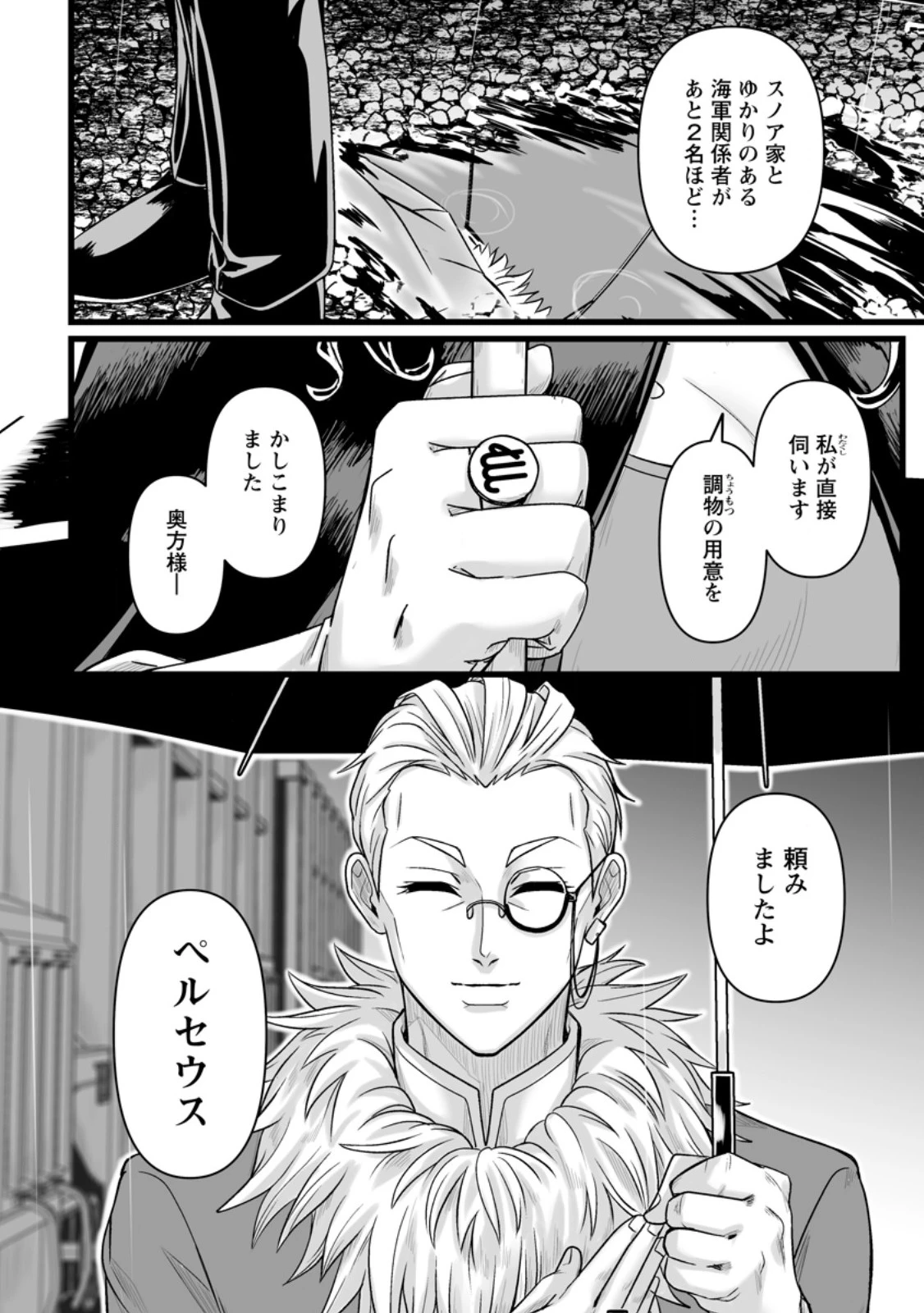 異世界で 上前はねて 生きていく~再生魔法使いのゆるふわ人材派遣生活~ 第48.3話 - 5