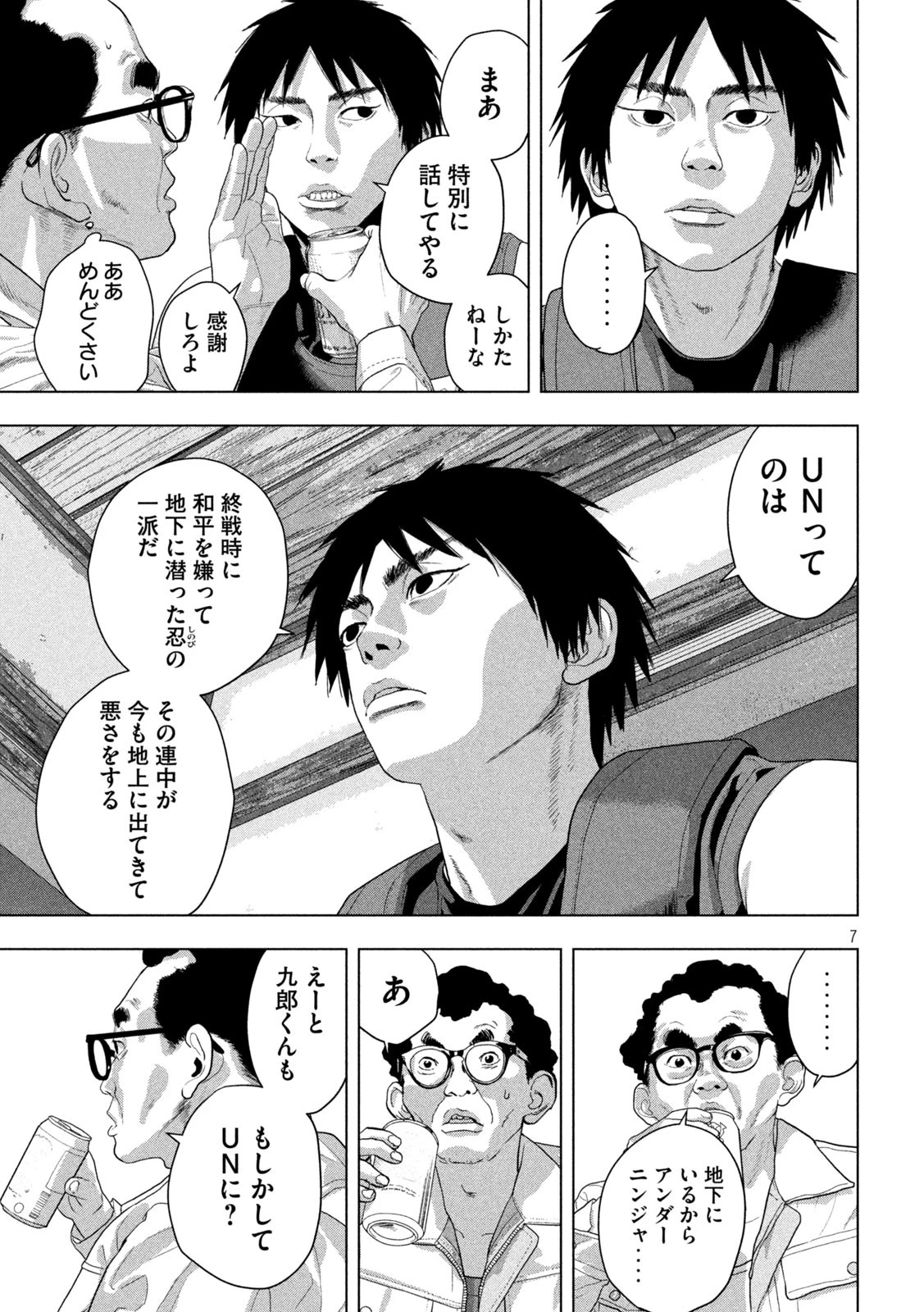 アンダーニンジャ 第141話 - 7