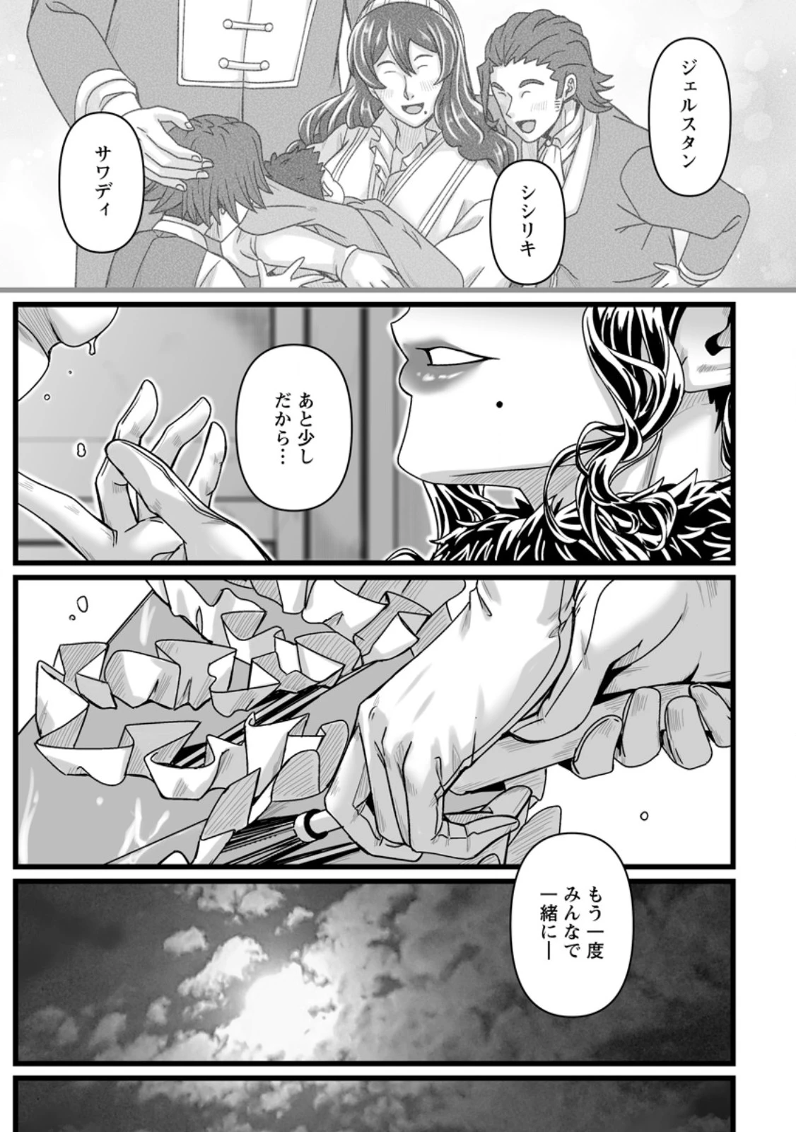 異世界で 上前はねて 生きていく~再生魔法使いのゆるふわ人材派遣生活~ 第48.3話 - 6